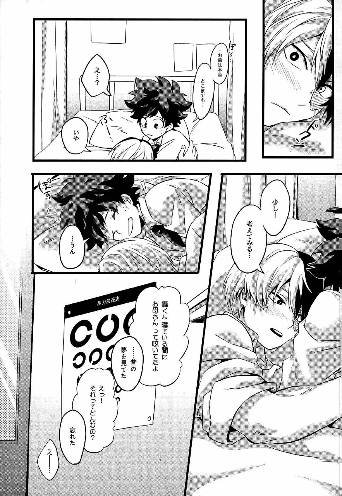 トランキライザー【僕のヒーローアカデミア/轟出】 page 18