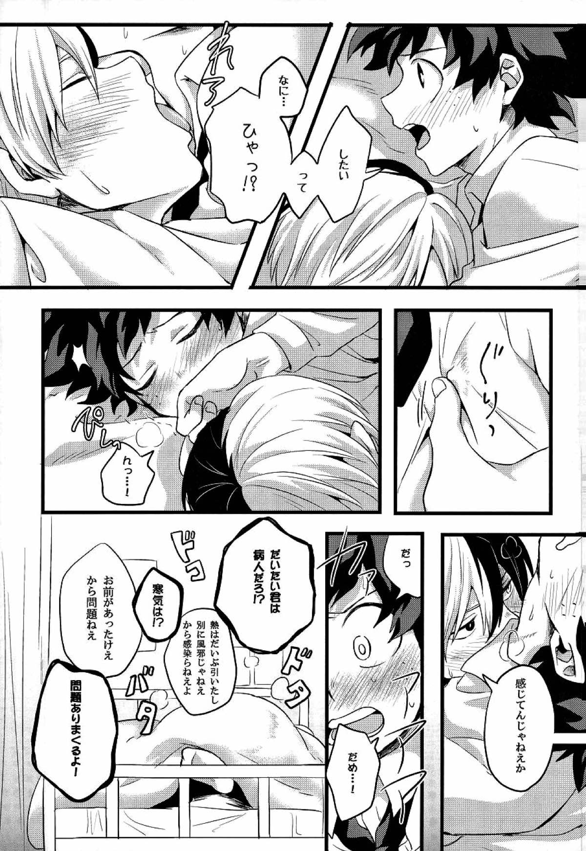 トランキライザー【僕のヒーローアカデミア/轟出】 page 20