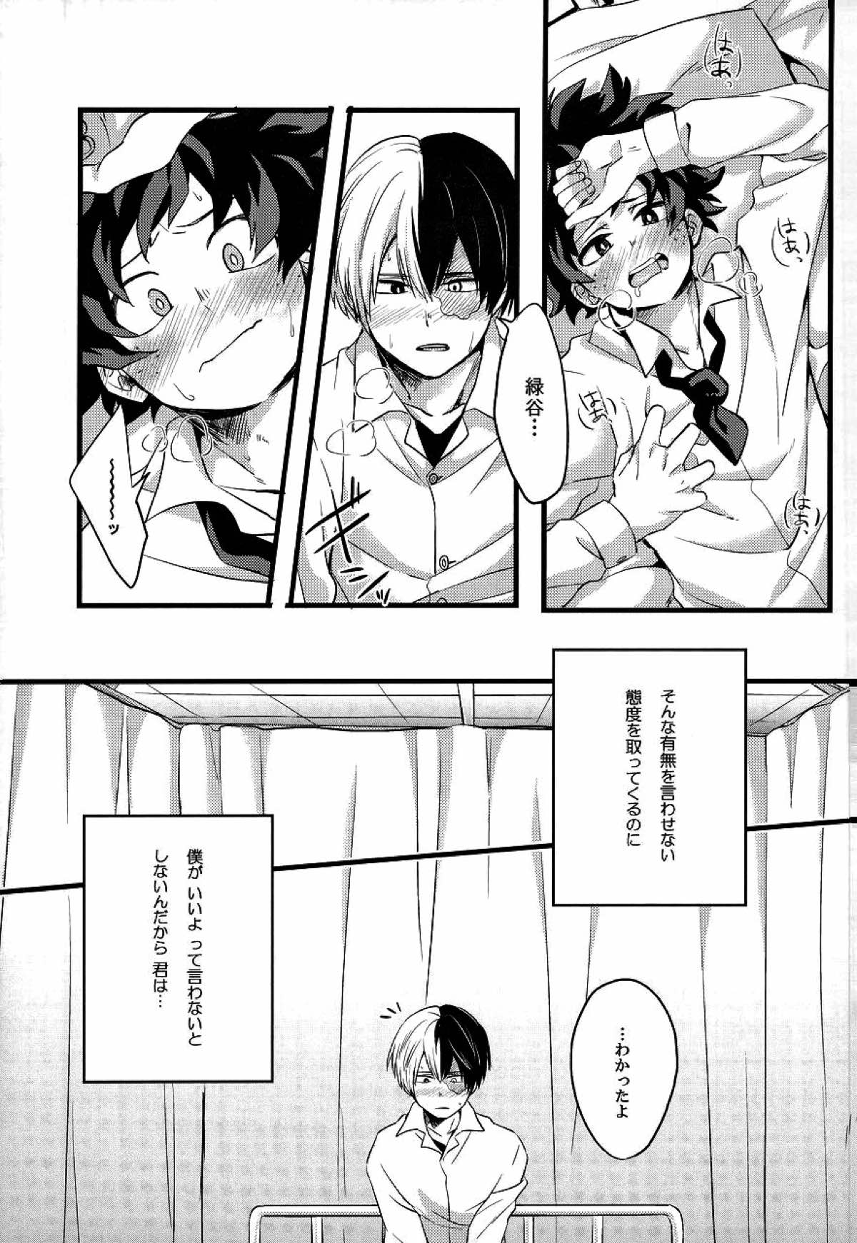 トランキライザー【僕のヒーローアカデミア/轟出】 page 22