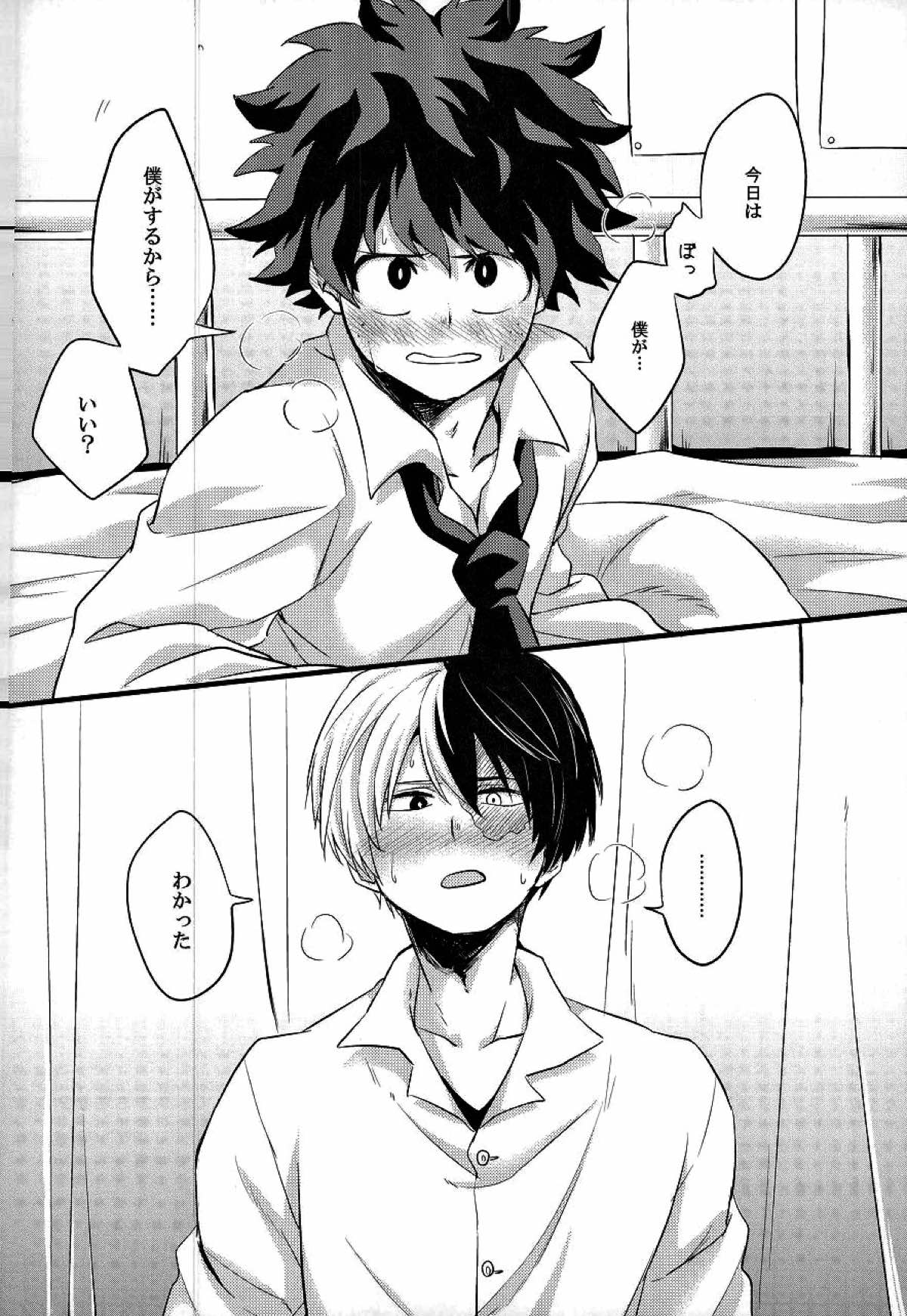 トランキライザー【僕のヒーローアカデミア/轟出】 page 23