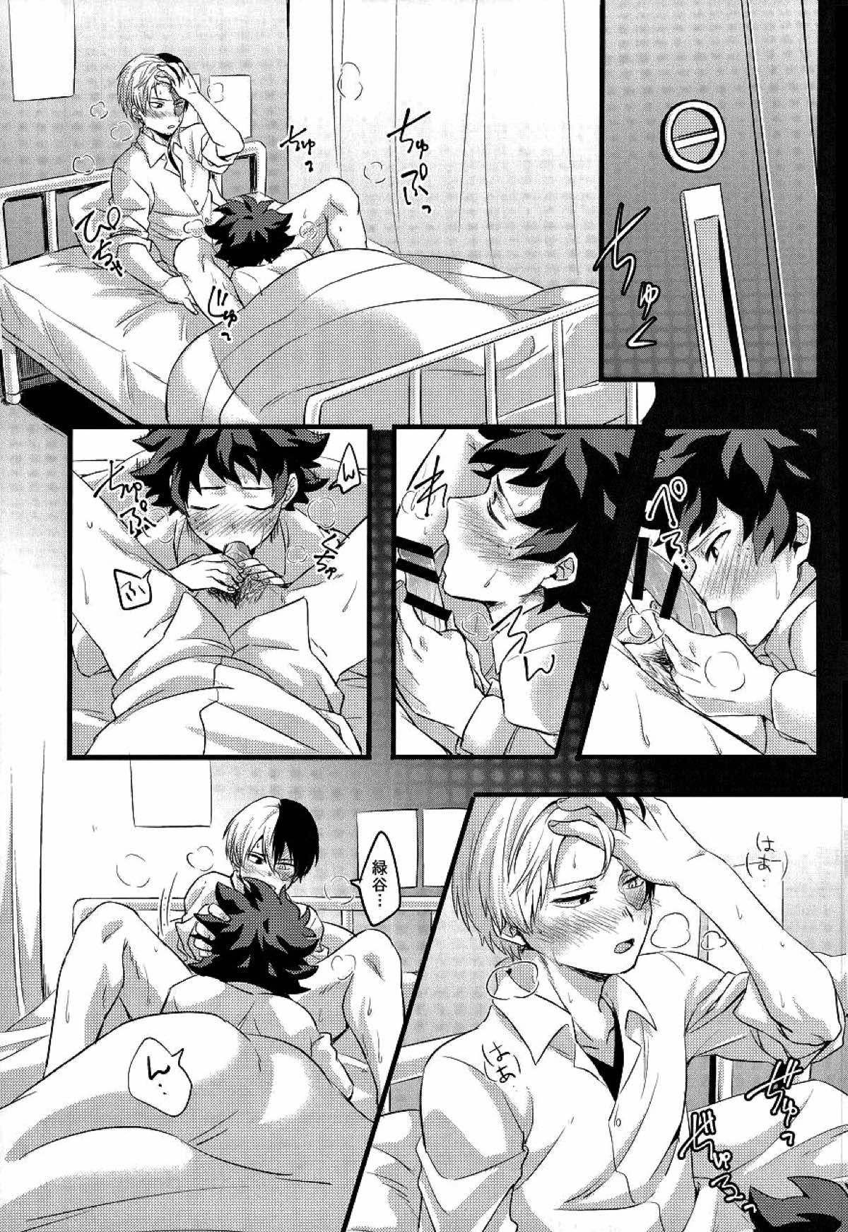 トランキライザー【僕のヒーローアカデミア/轟出】 page 24