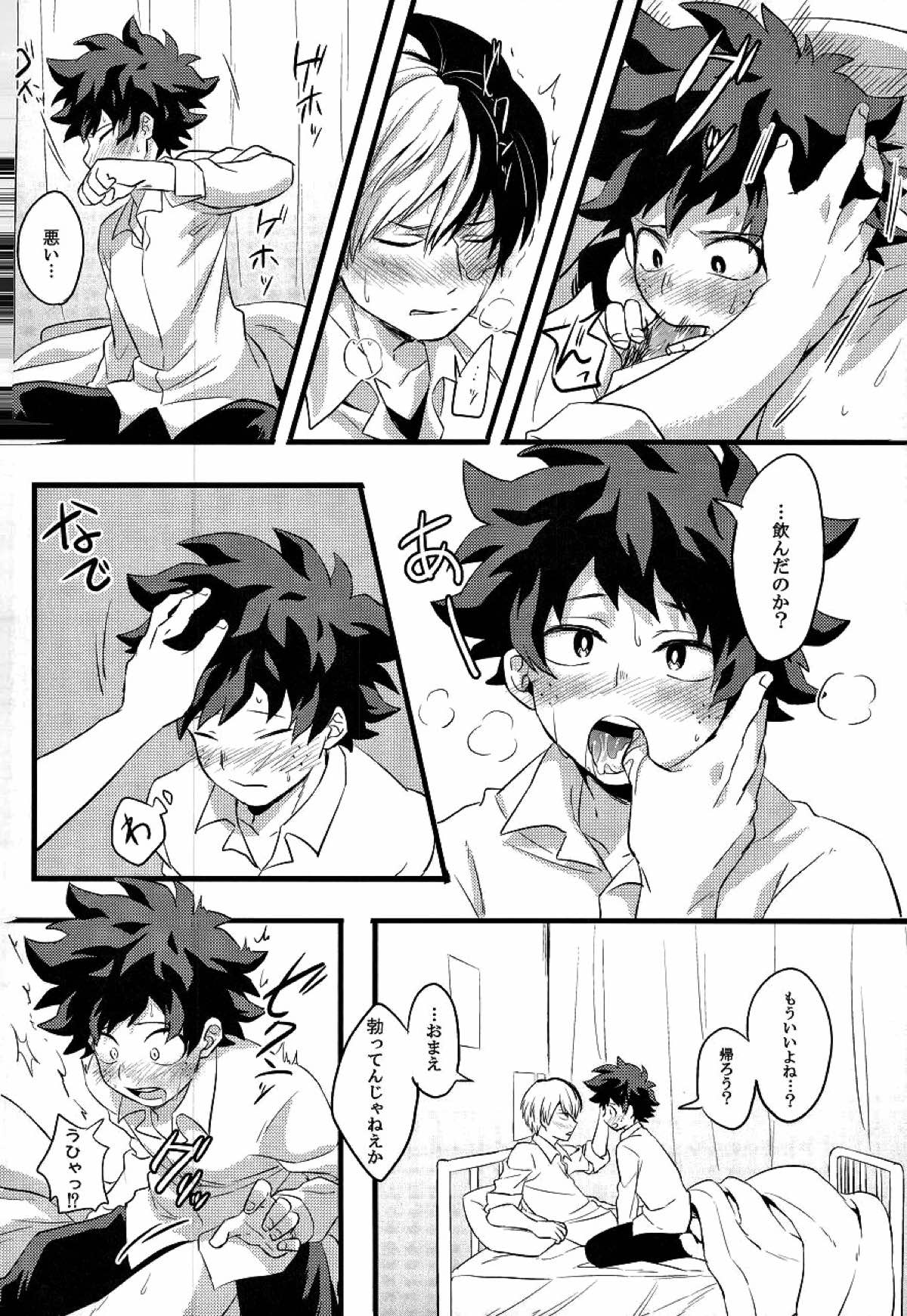トランキライザー【僕のヒーローアカデミア/轟出】 page 25