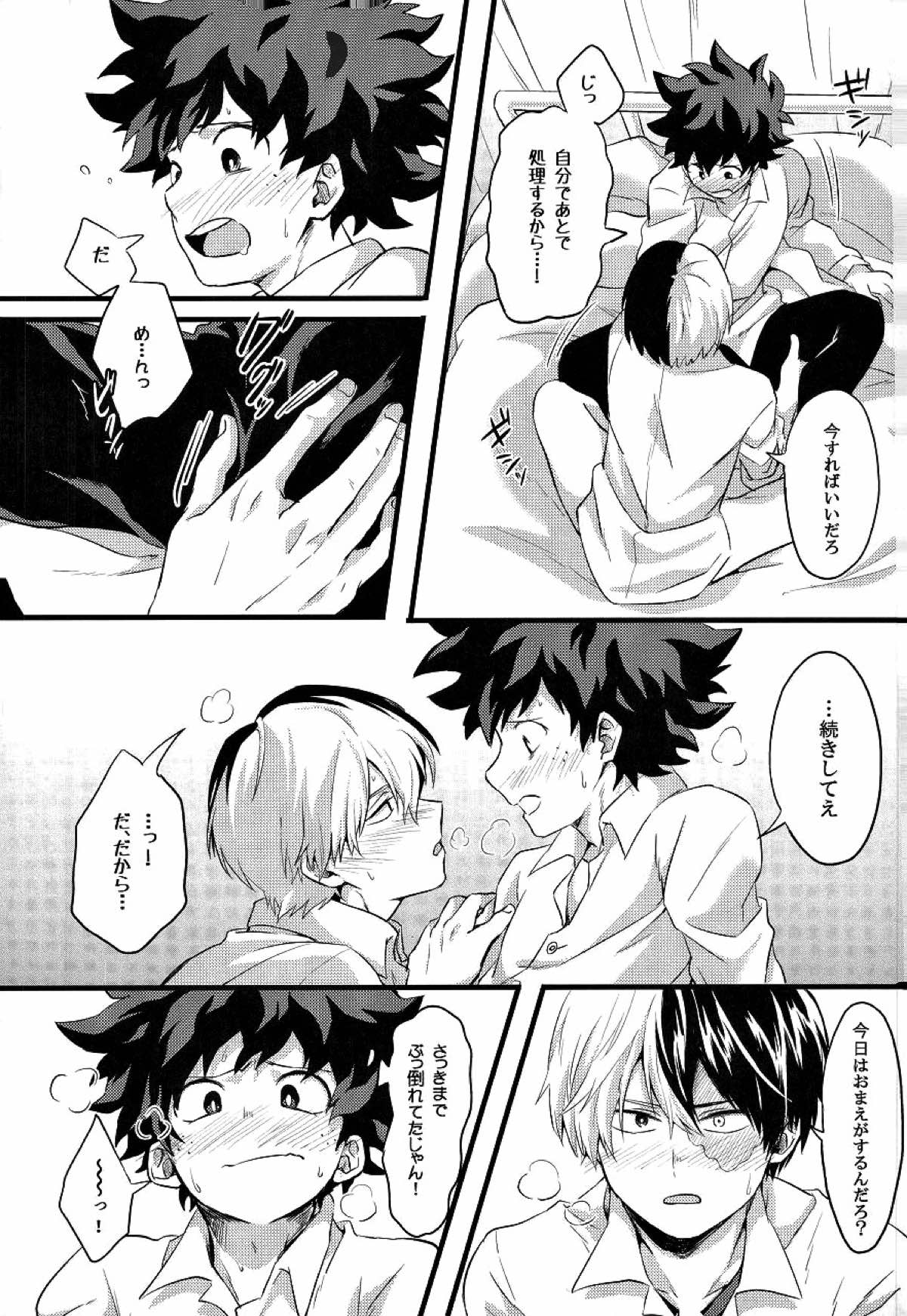トランキライザー【僕のヒーローアカデミア/轟出】 page 26