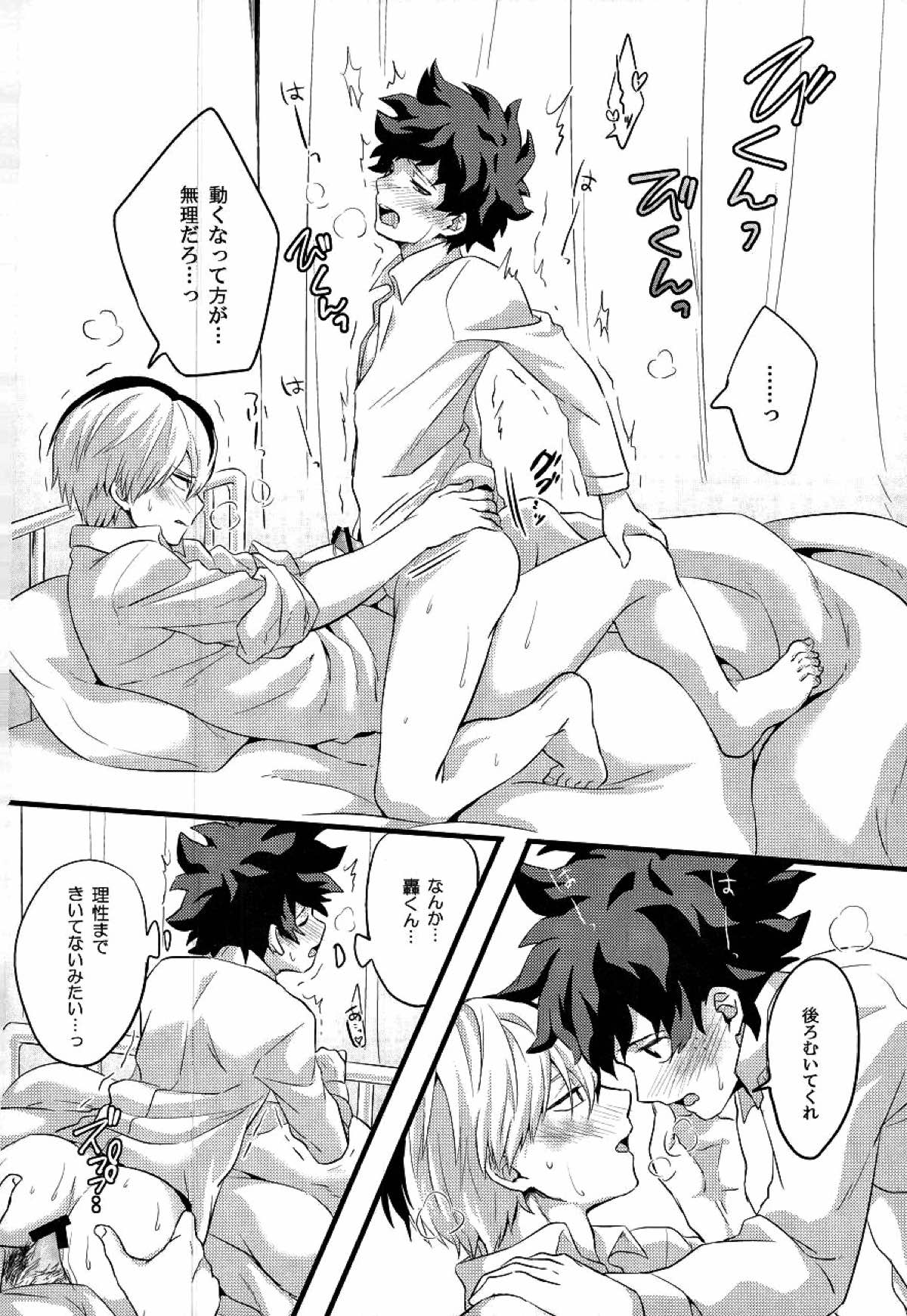 トランキライザー【僕のヒーローアカデミア/轟出】 page 29