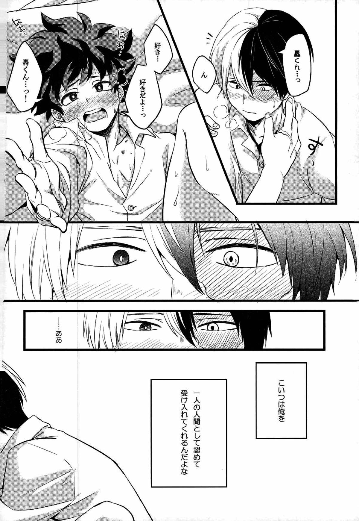 トランキライザー【僕のヒーローアカデミア/轟出】 page 33