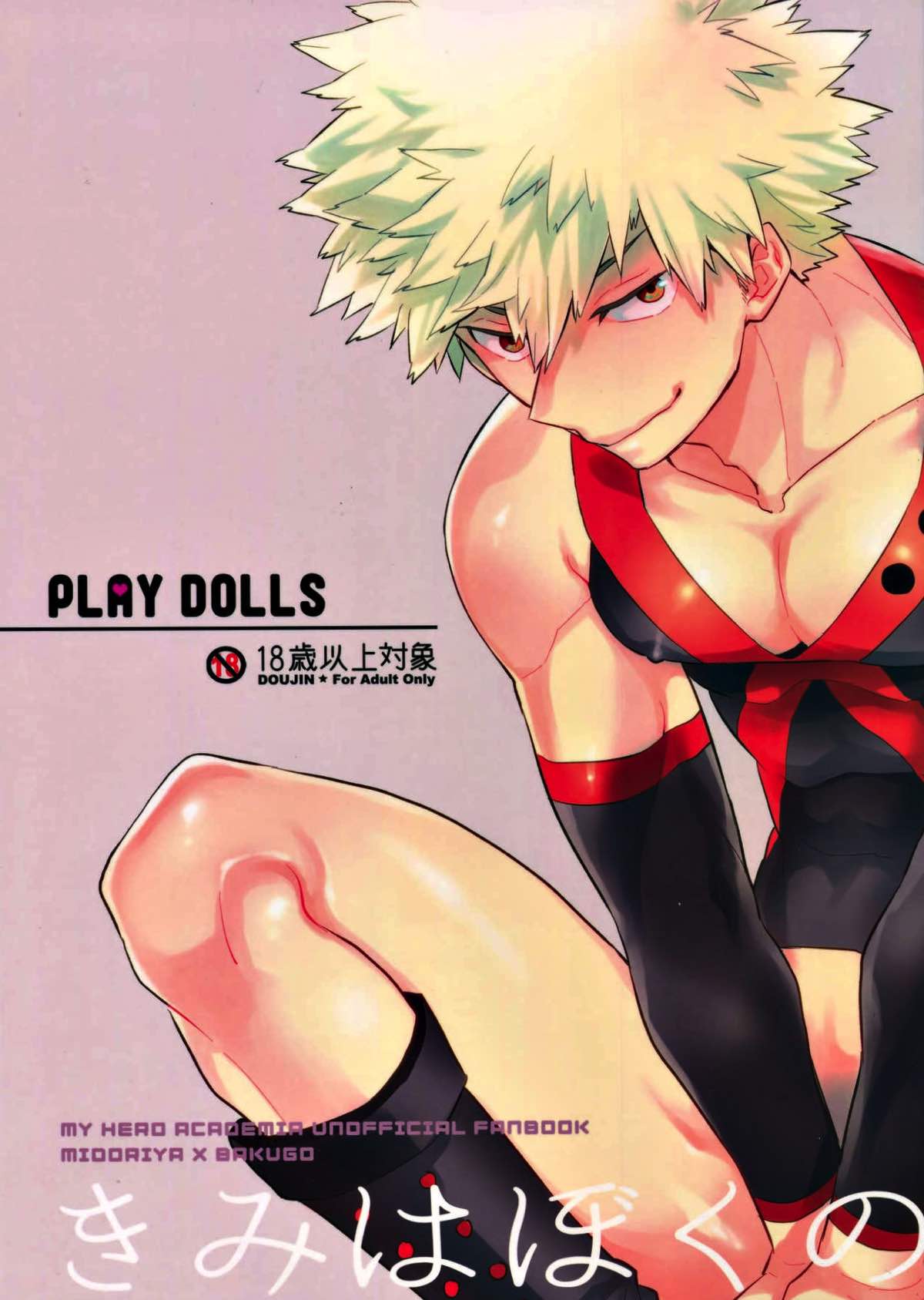 Recommended BL manga "PLAY DOLLS【僕のヒーローアカデミア/出勝】" cover image