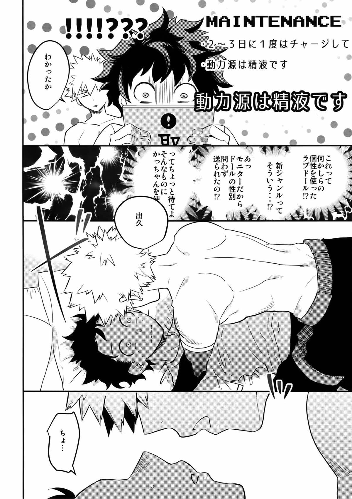 PLAY DOLLS【僕のヒーローアカデミア/出勝】 page 11