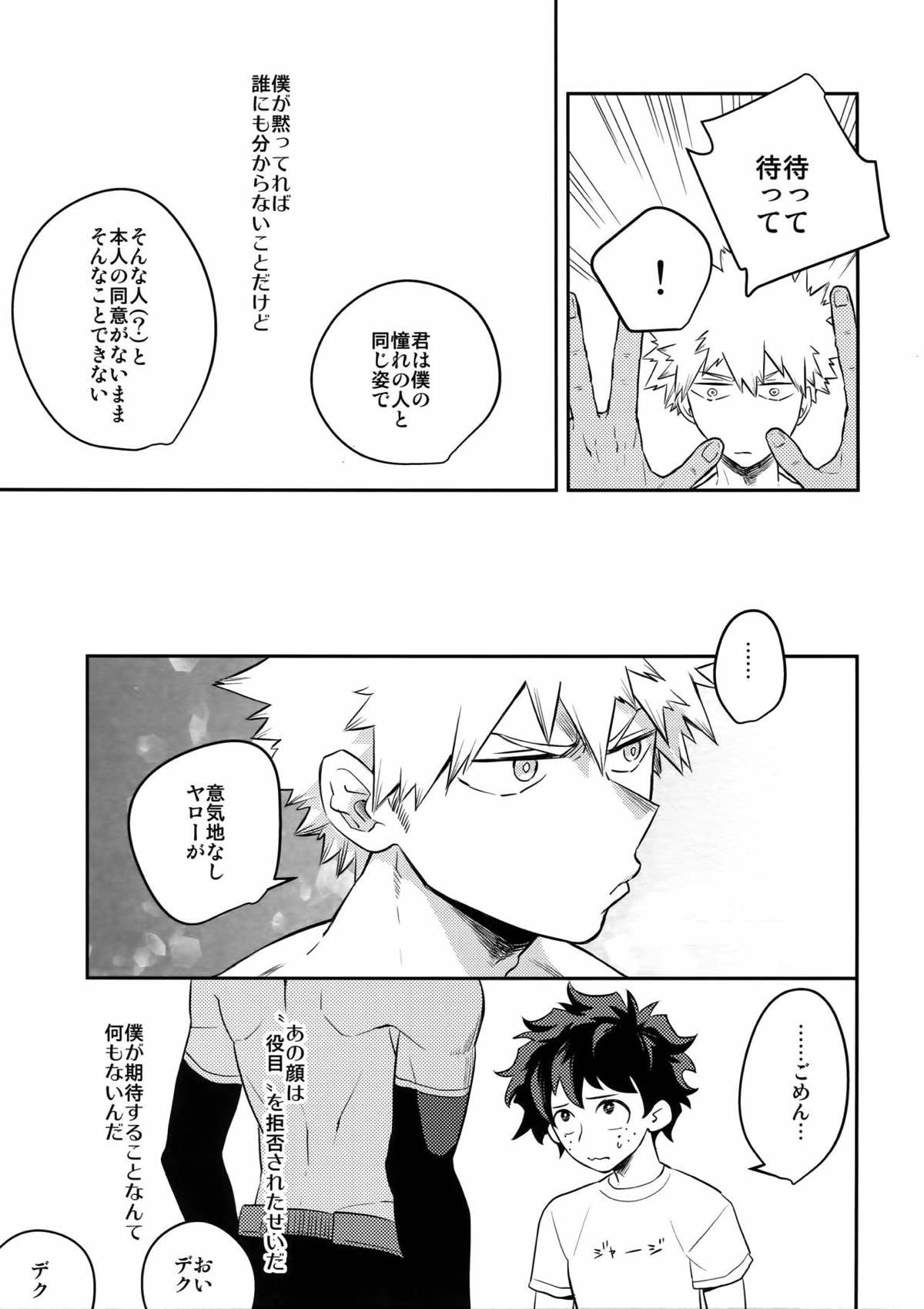 PLAY DOLLS【僕のヒーローアカデミア/出勝】 page 12