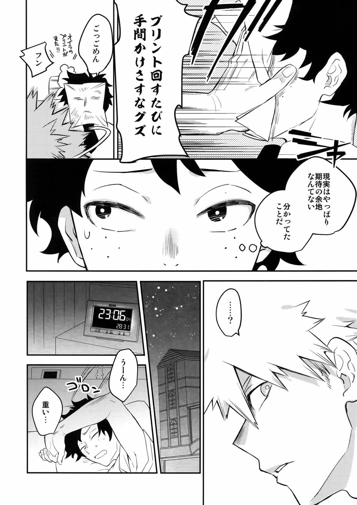 PLAY DOLLS【僕のヒーローアカデミア/出勝】 page 13