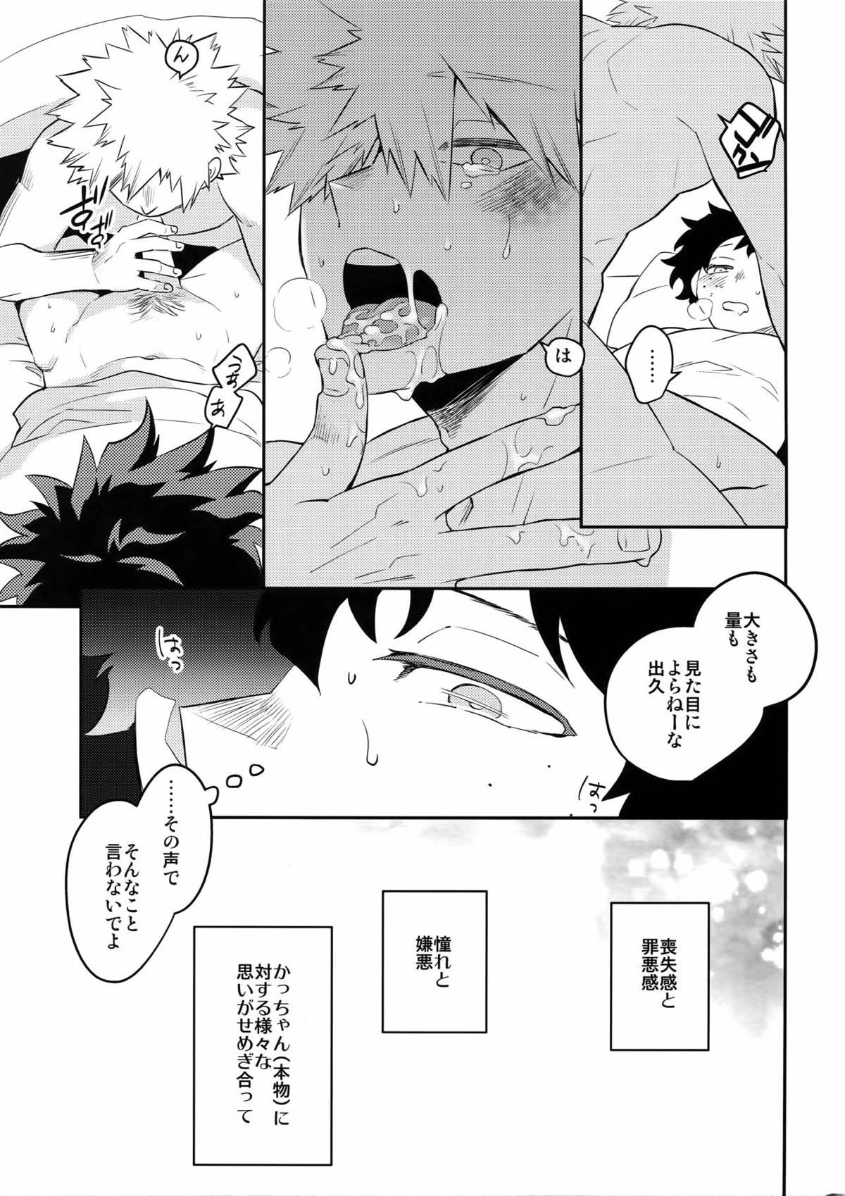 PLAY DOLLS【僕のヒーローアカデミア/出勝】 page 16