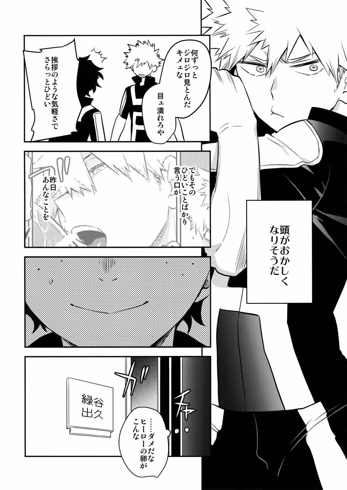 PLAY DOLLS【僕のヒーローアカデミア/出勝】 page 17