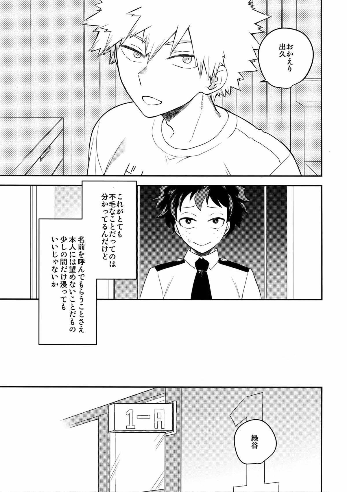 PLAY DOLLS【僕のヒーローアカデミア/出勝】 page 18