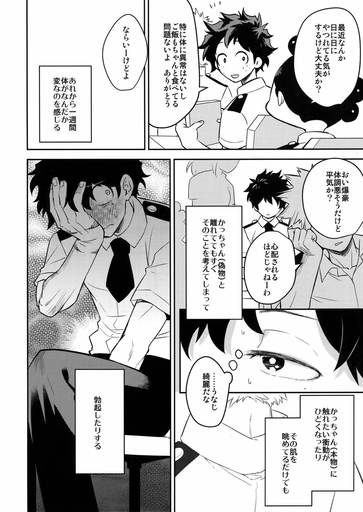 PLAY DOLLS【僕のヒーローアカデミア/出勝】 page 19