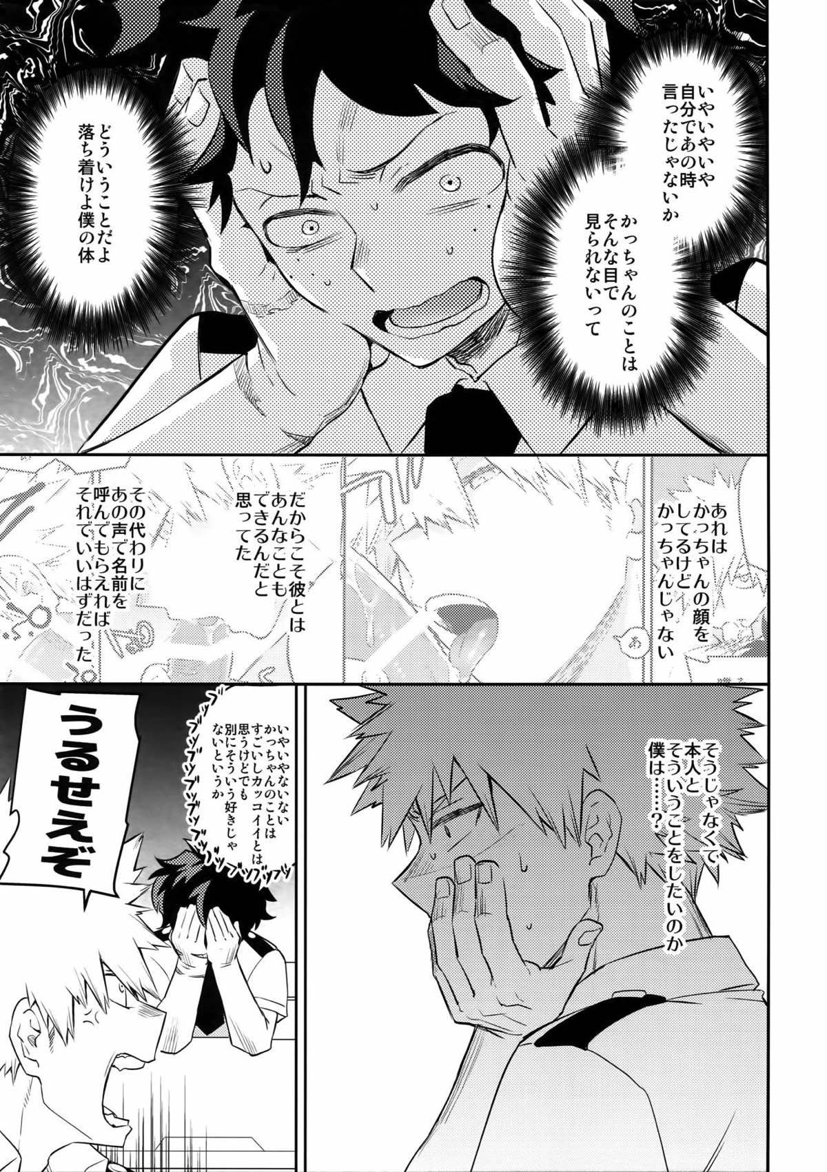 PLAY DOLLS【僕のヒーローアカデミア/出勝】 page 20