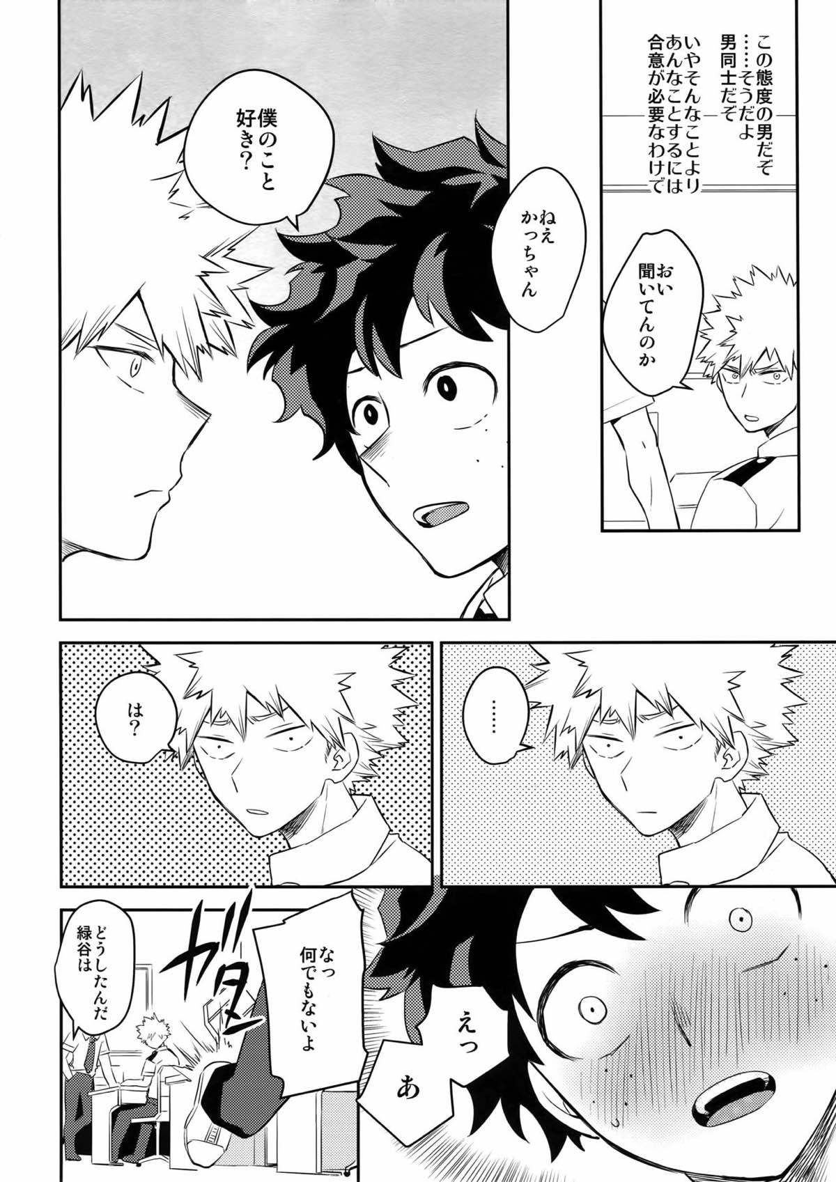 PLAY DOLLS【僕のヒーローアカデミア/出勝】 page 21