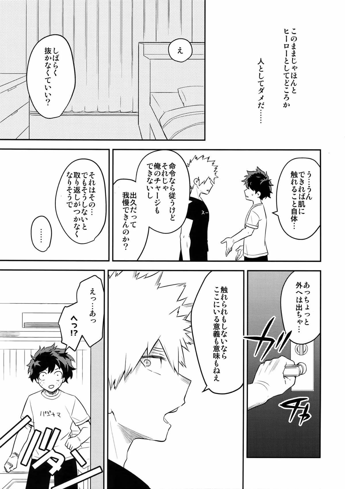 PLAY DOLLS【僕のヒーローアカデミア/出勝】 page 22