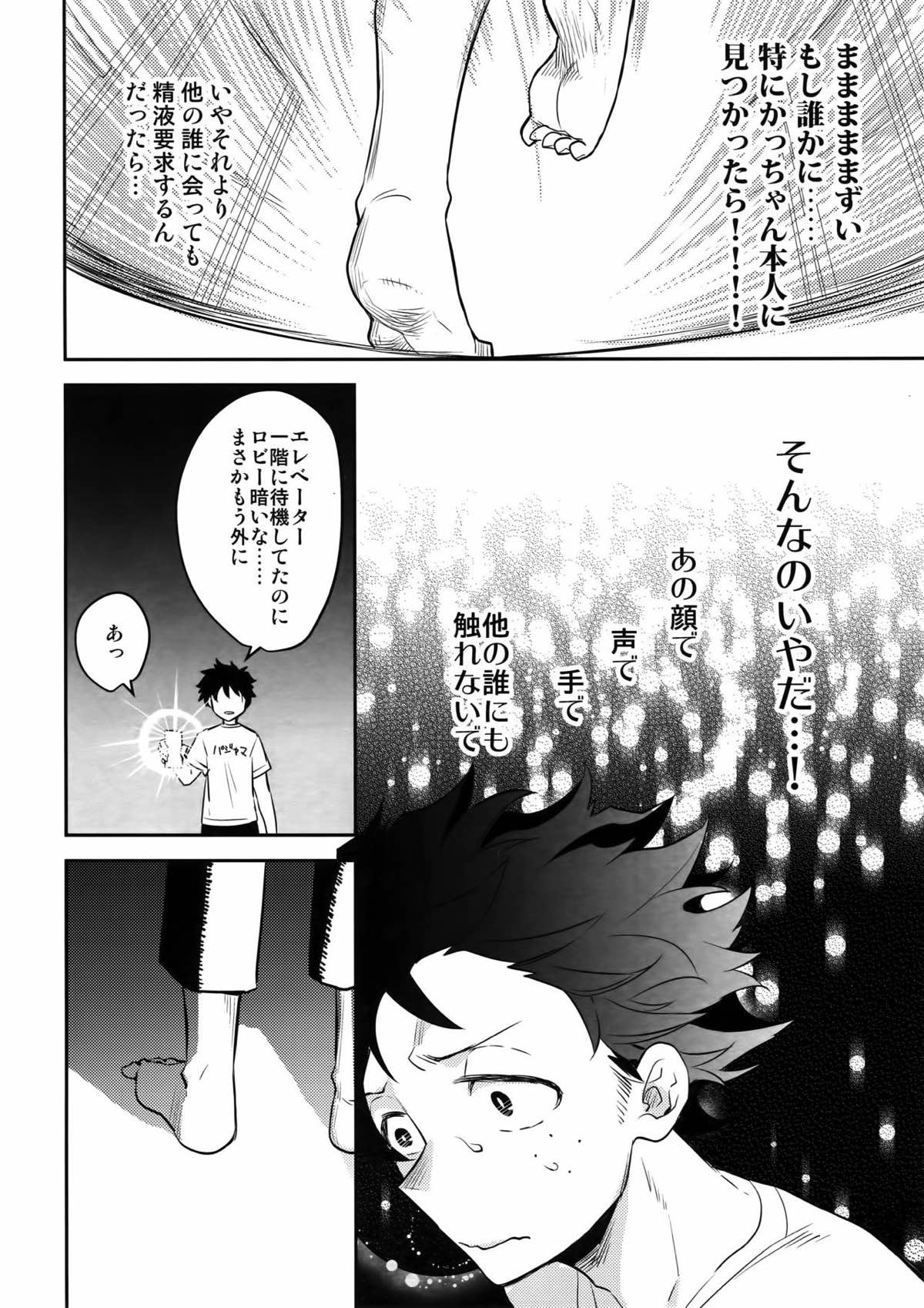 PLAY DOLLS【僕のヒーローアカデミア/出勝】 page 23