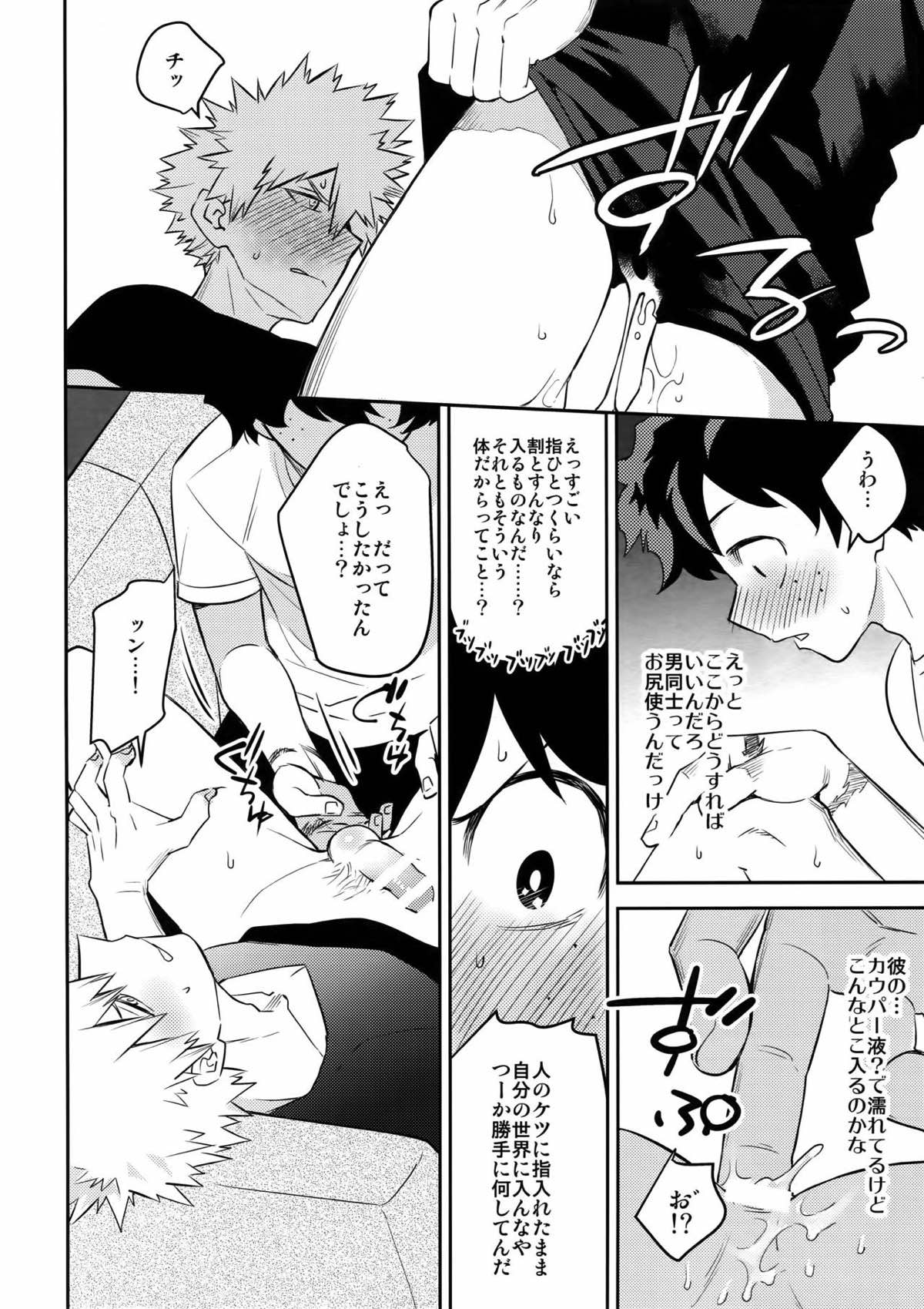 PLAY DOLLS【僕のヒーローアカデミア/出勝】 page 27