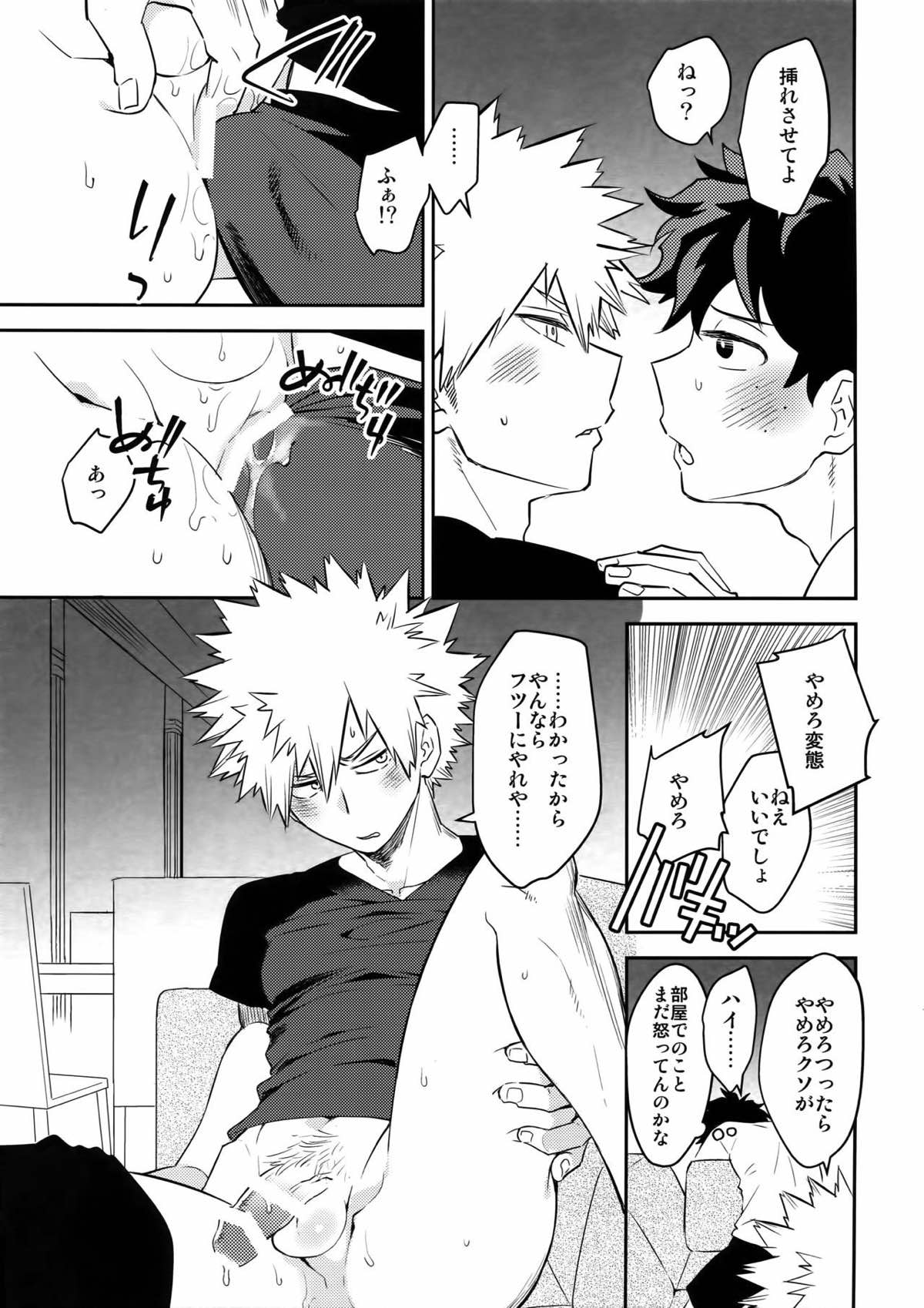 PLAY DOLLS【僕のヒーローアカデミア/出勝】 page 28