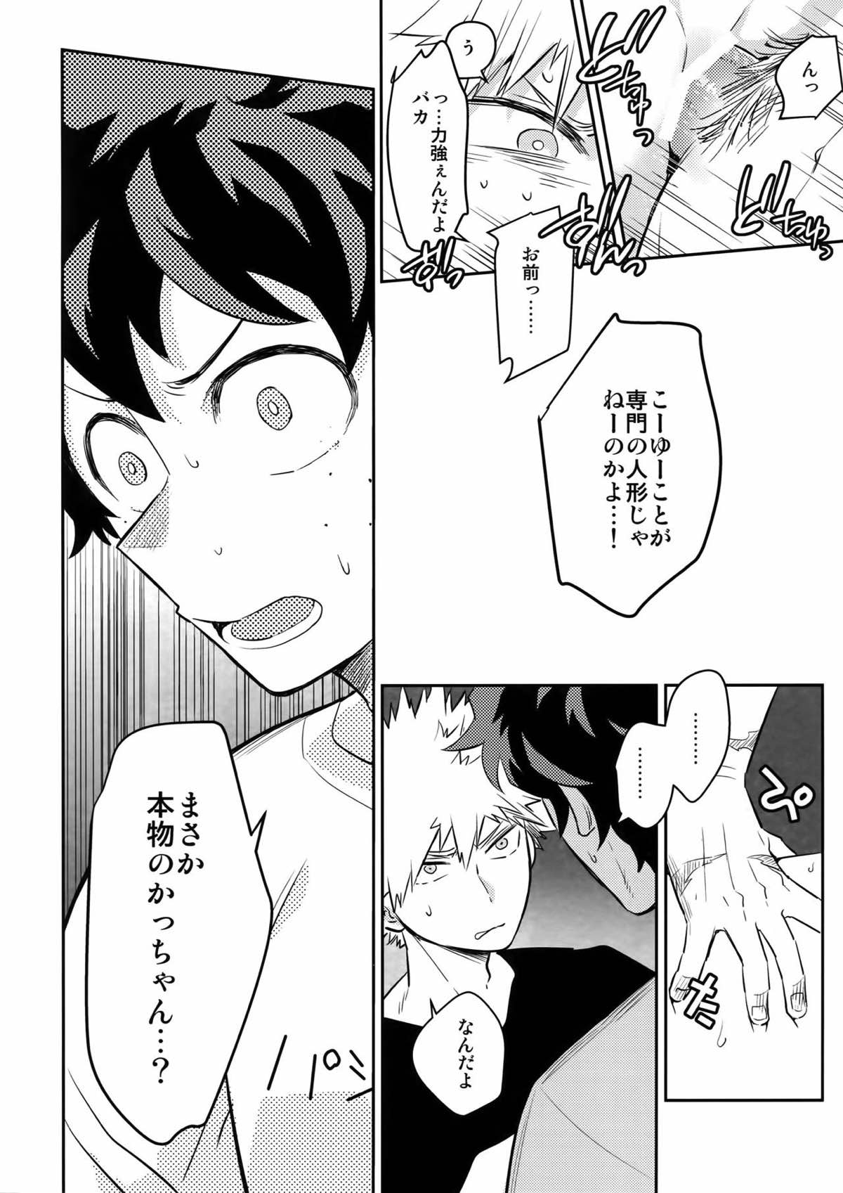 PLAY DOLLS【僕のヒーローアカデミア/出勝】 page 31