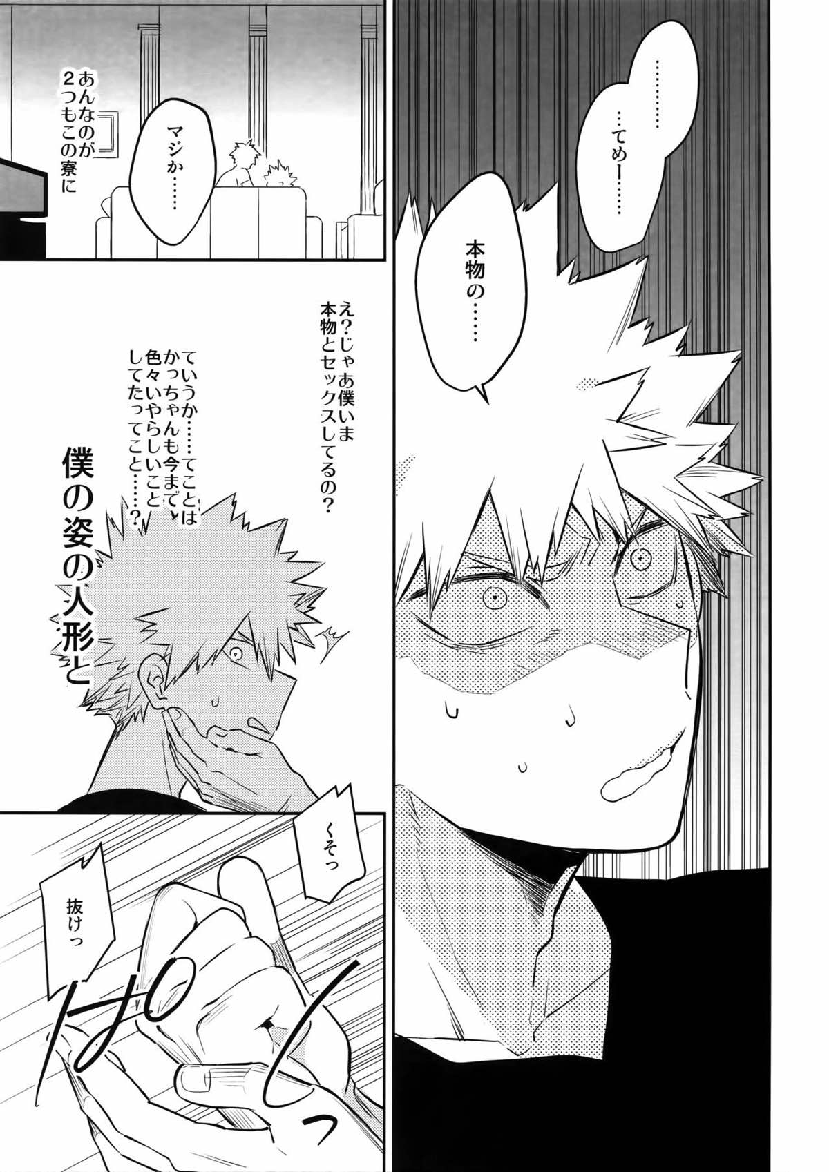 PLAY DOLLS【僕のヒーローアカデミア/出勝】 page 32