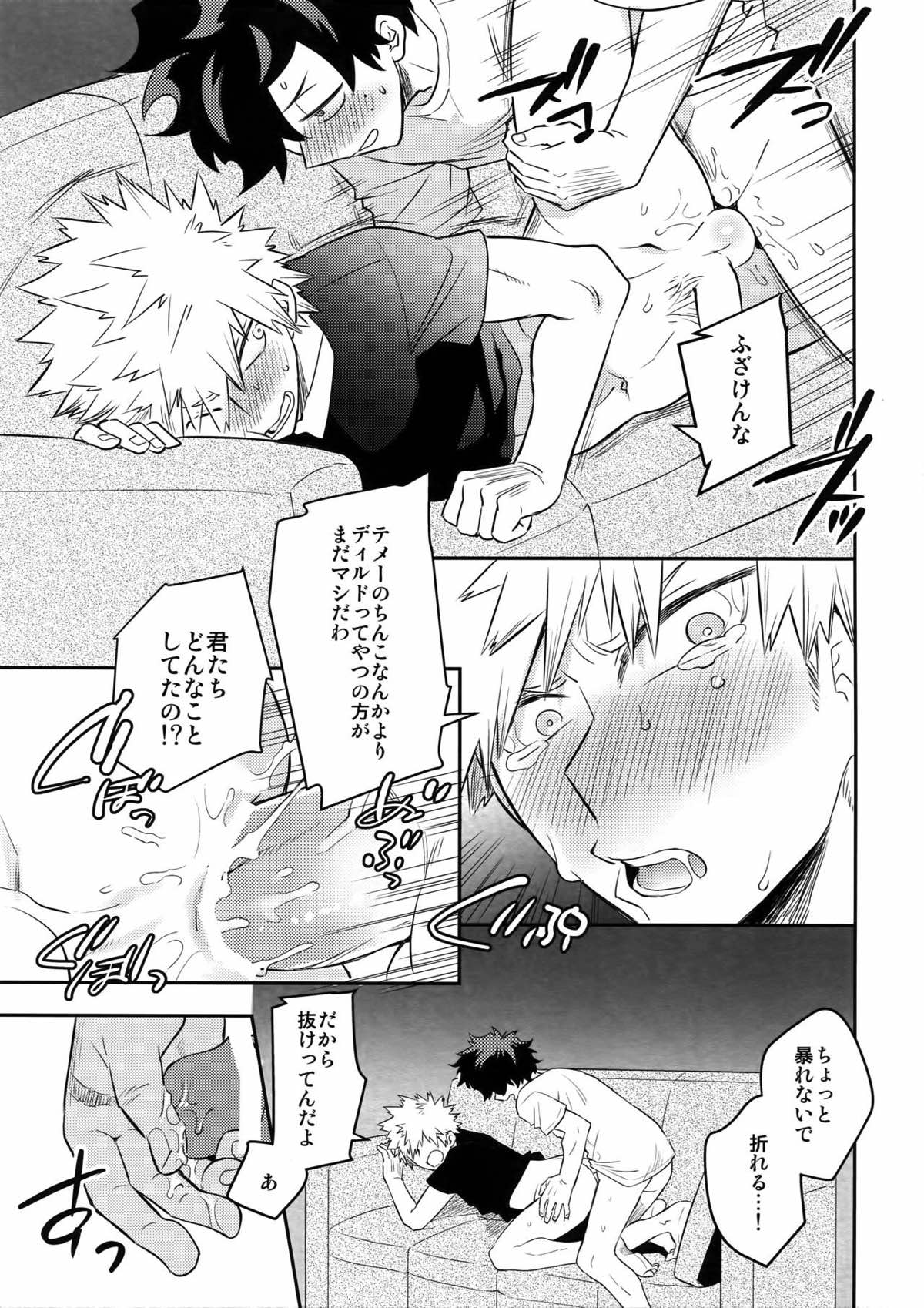 PLAY DOLLS【僕のヒーローアカデミア/出勝】 page 34