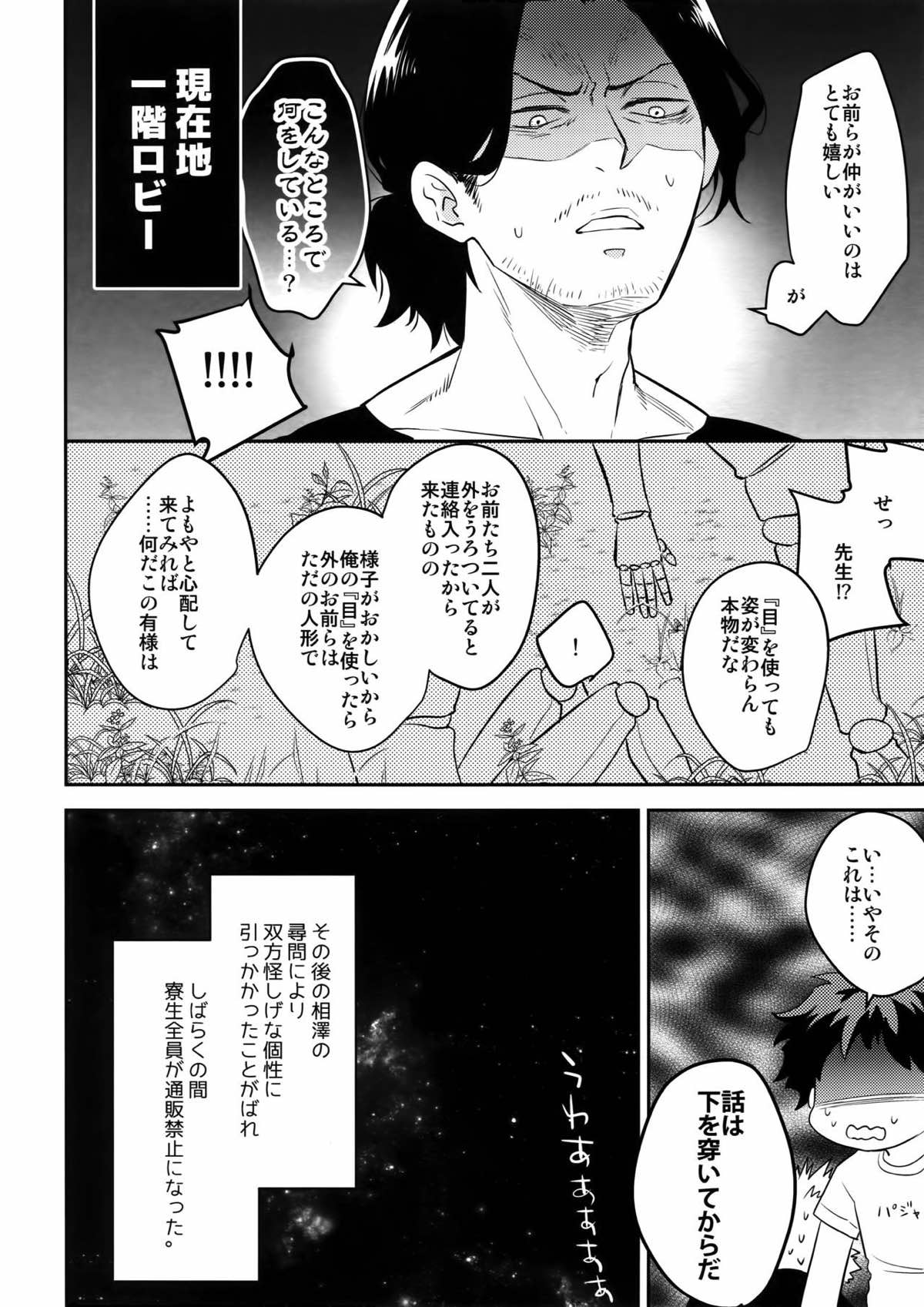 PLAY DOLLS【僕のヒーローアカデミア/出勝】 page 39