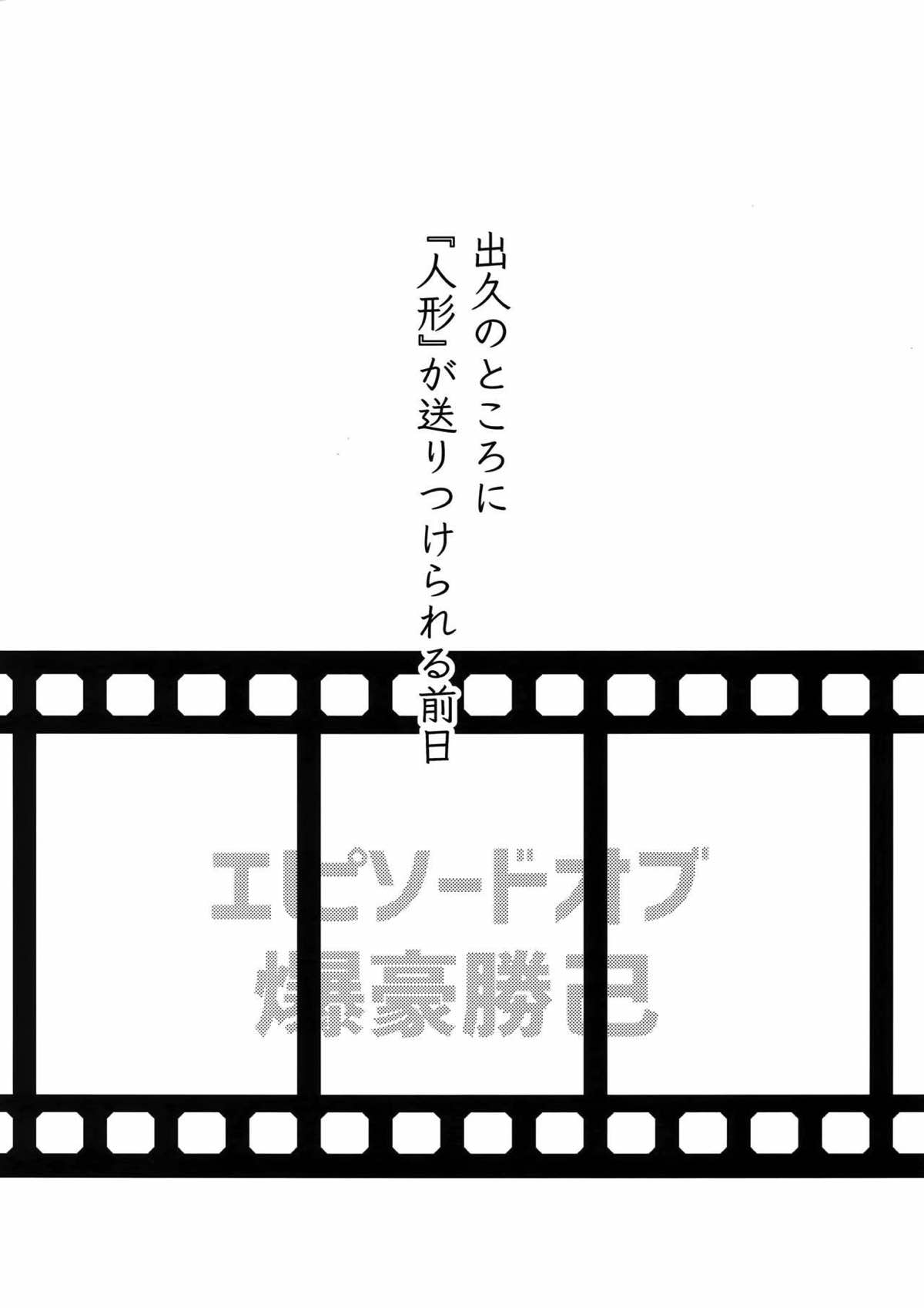 PLAY DOLLS【僕のヒーローアカデミア/出勝】 page 41