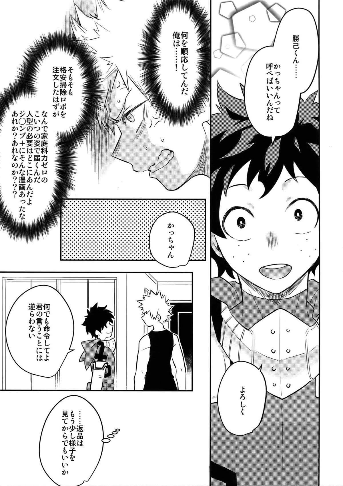 PLAY DOLLS【僕のヒーローアカデミア/出勝】 page 42