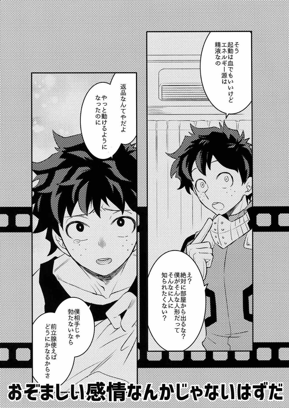 PLAY DOLLS【僕のヒーローアカデミア/出勝】 page 43