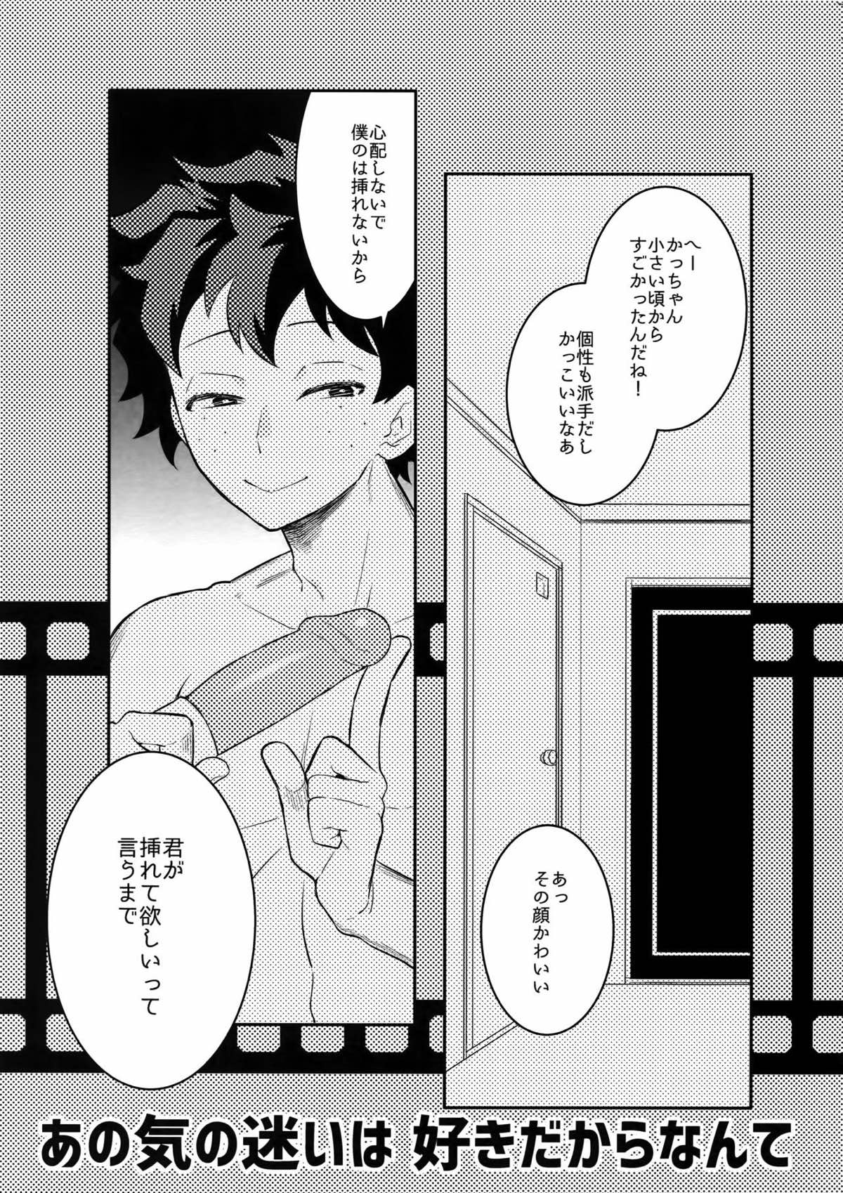 PLAY DOLLS【僕のヒーローアカデミア/出勝】 page 44