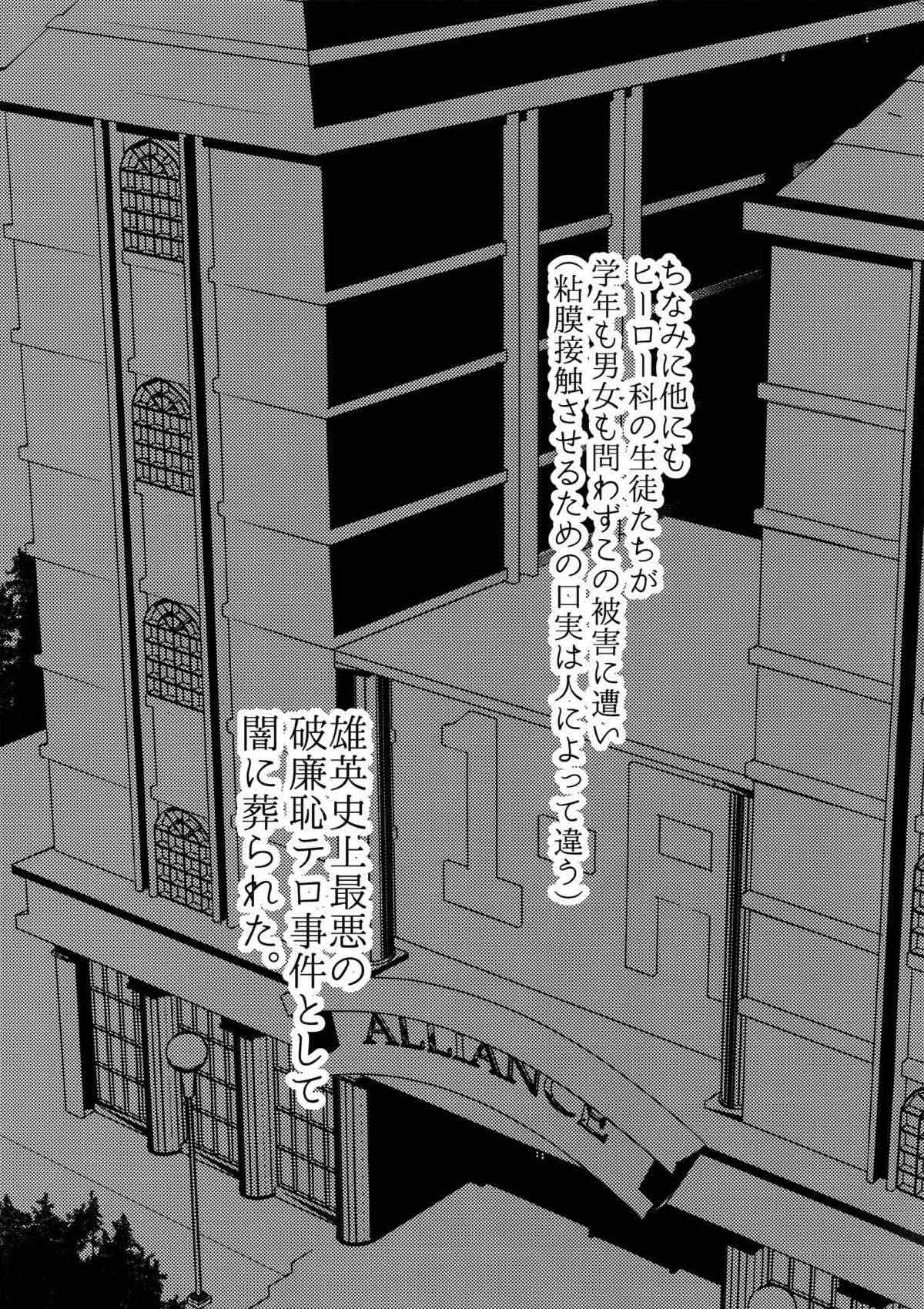 PLAY DOLLS【僕のヒーローアカデミア/出勝】 page 46