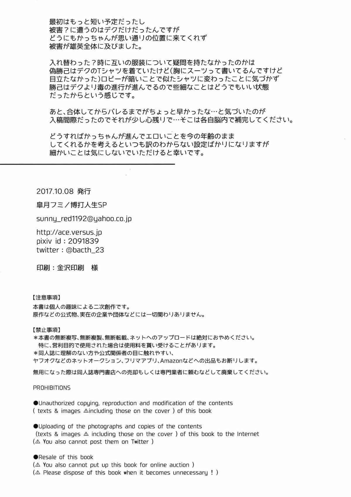 PLAY DOLLS【僕のヒーローアカデミア/出勝】 page 47