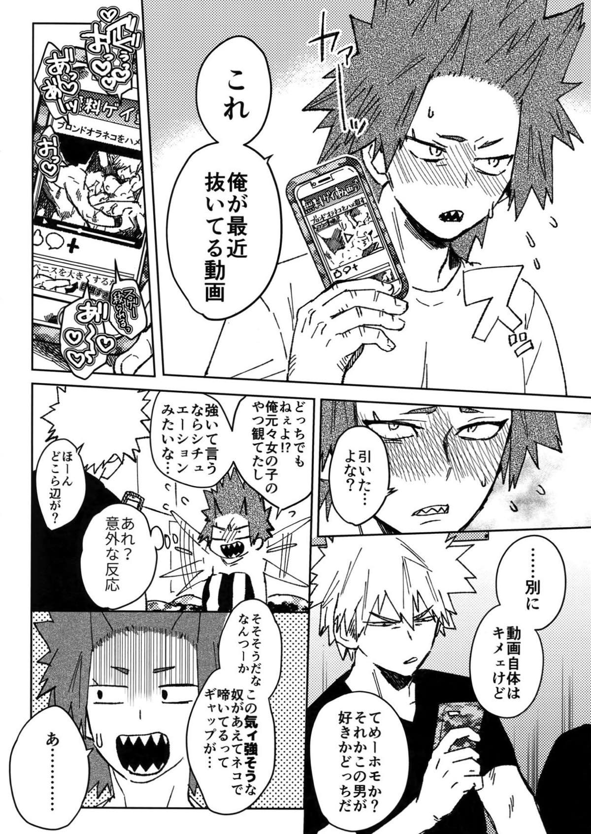友情変異【僕のヒーローアカデミア/切爆】 page 11