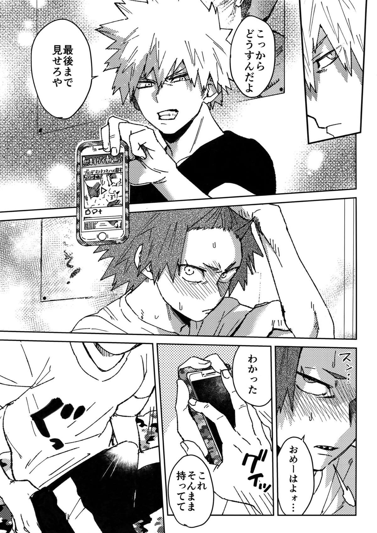 友情変異【僕のヒーローアカデミア/切爆】 page 12