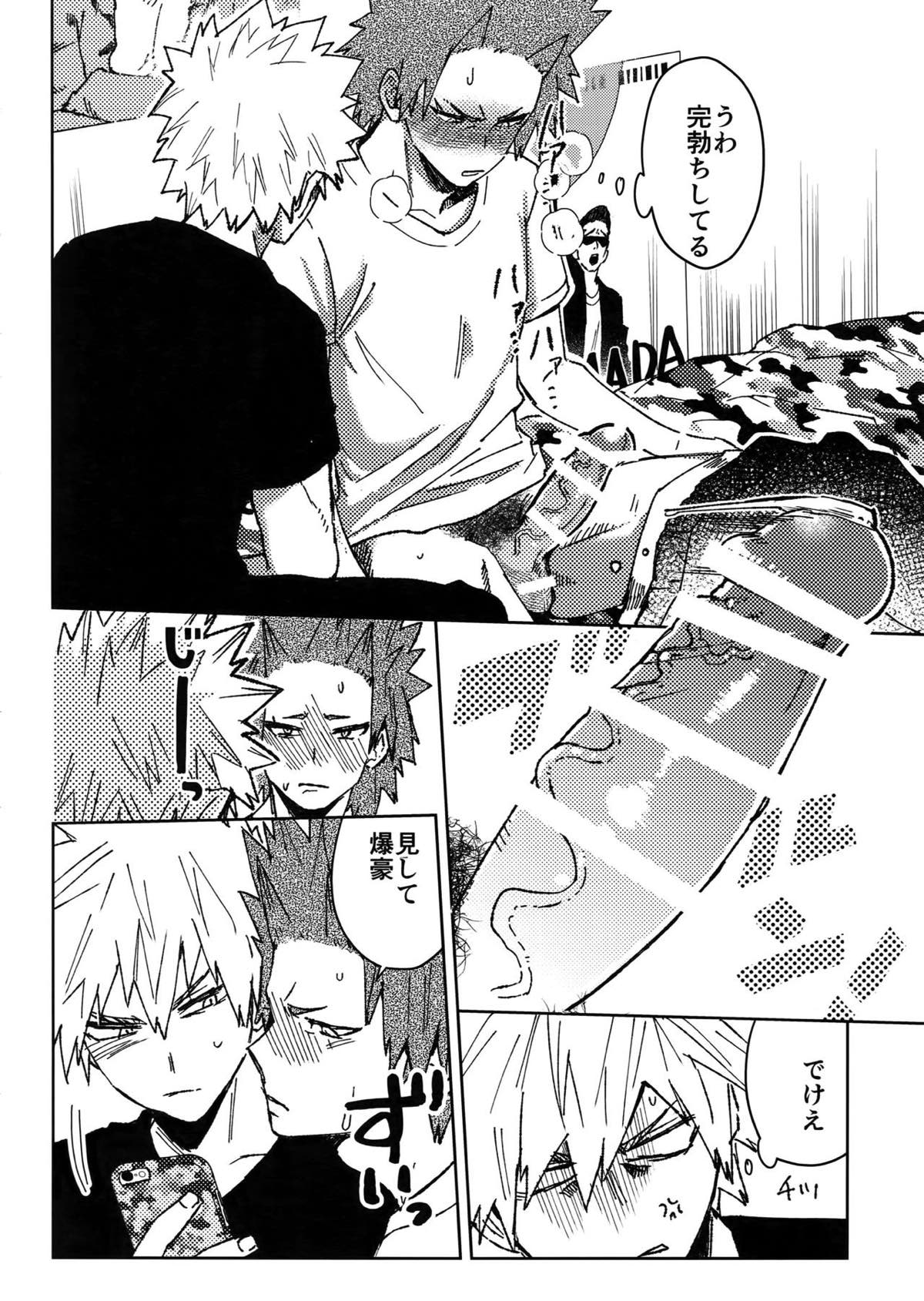 友情変異【僕のヒーローアカデミア/切爆】 page 13
