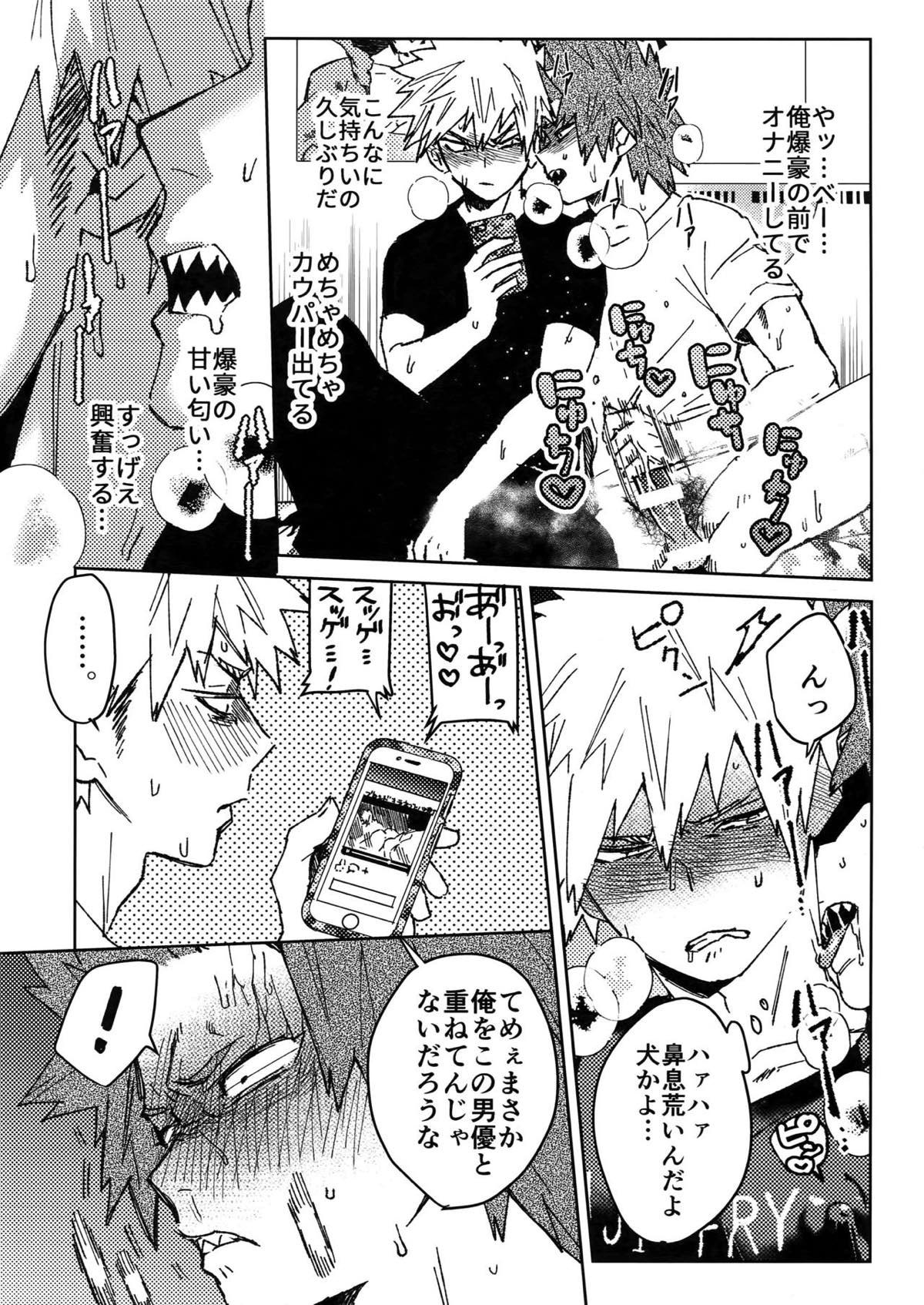友情変異【僕のヒーローアカデミア/切爆】 page 14