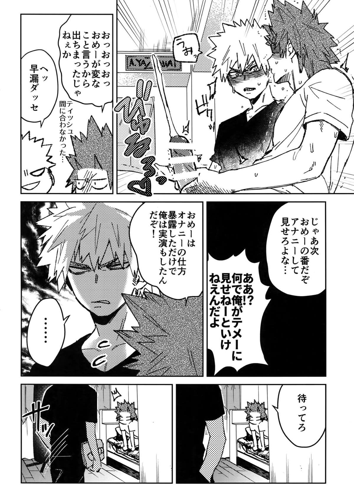 友情変異【僕のヒーローアカデミア/切爆】 page 15