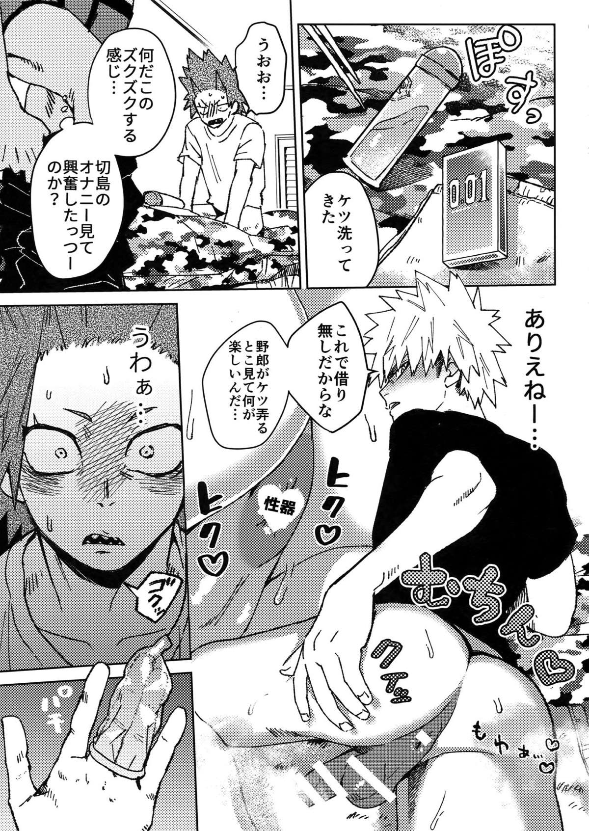 友情変異【僕のヒーローアカデミア/切爆】 page 16