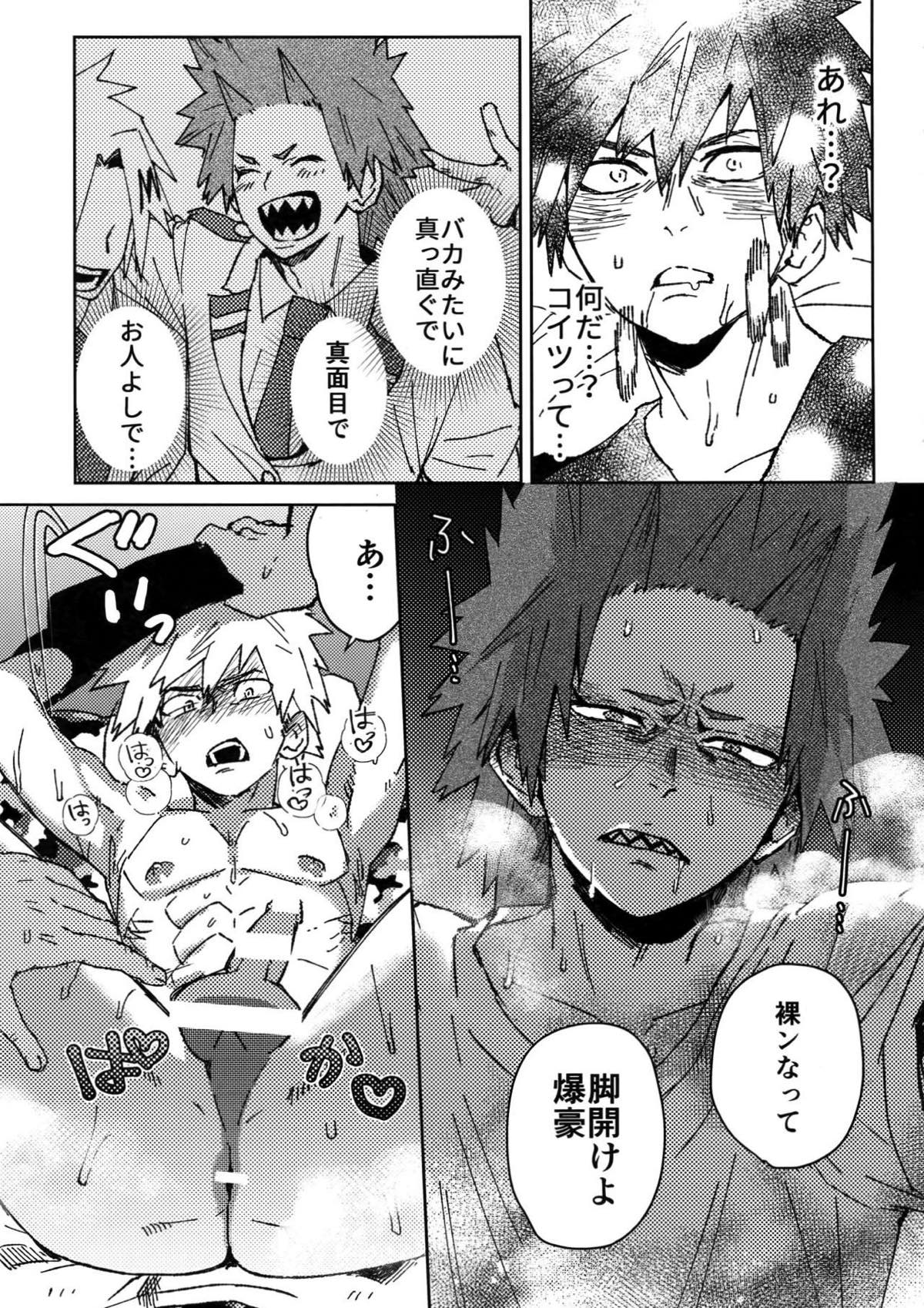 友情変異【僕のヒーローアカデミア/切爆】 page 20