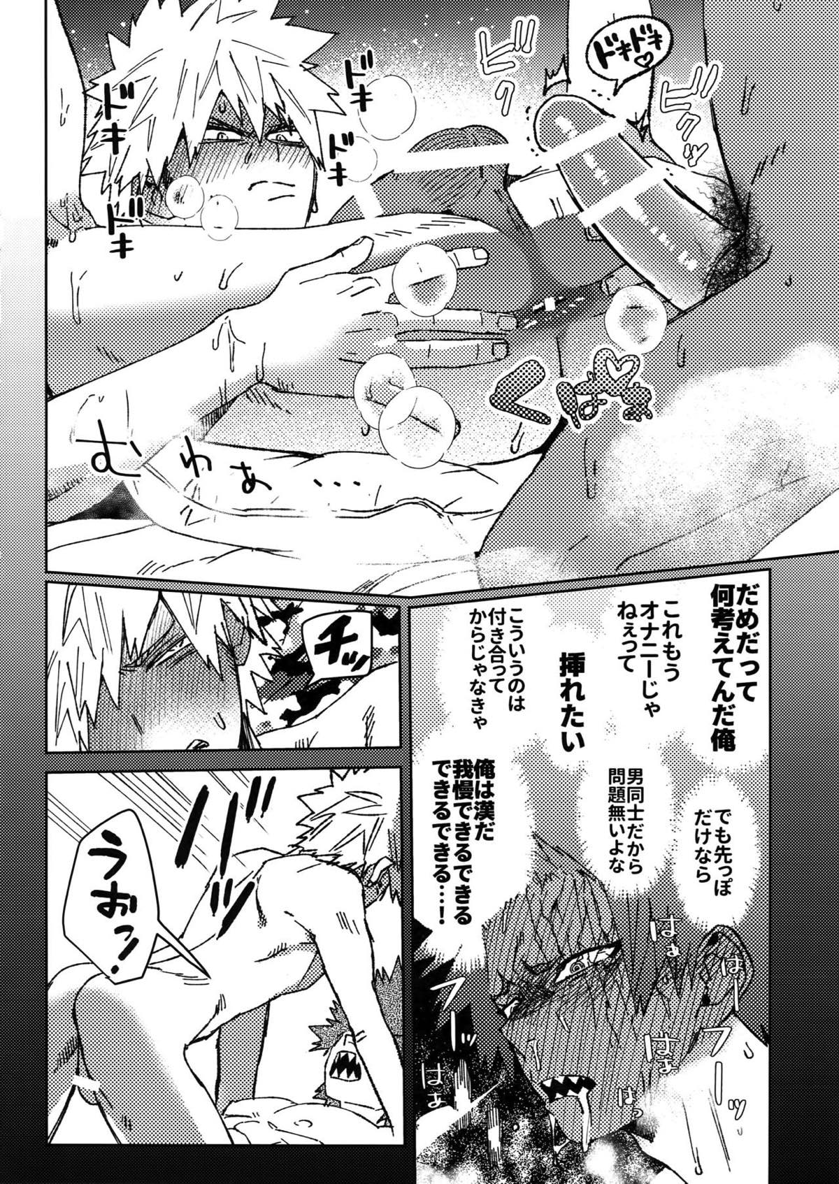 友情変異【僕のヒーローアカデミア/切爆】 page 21