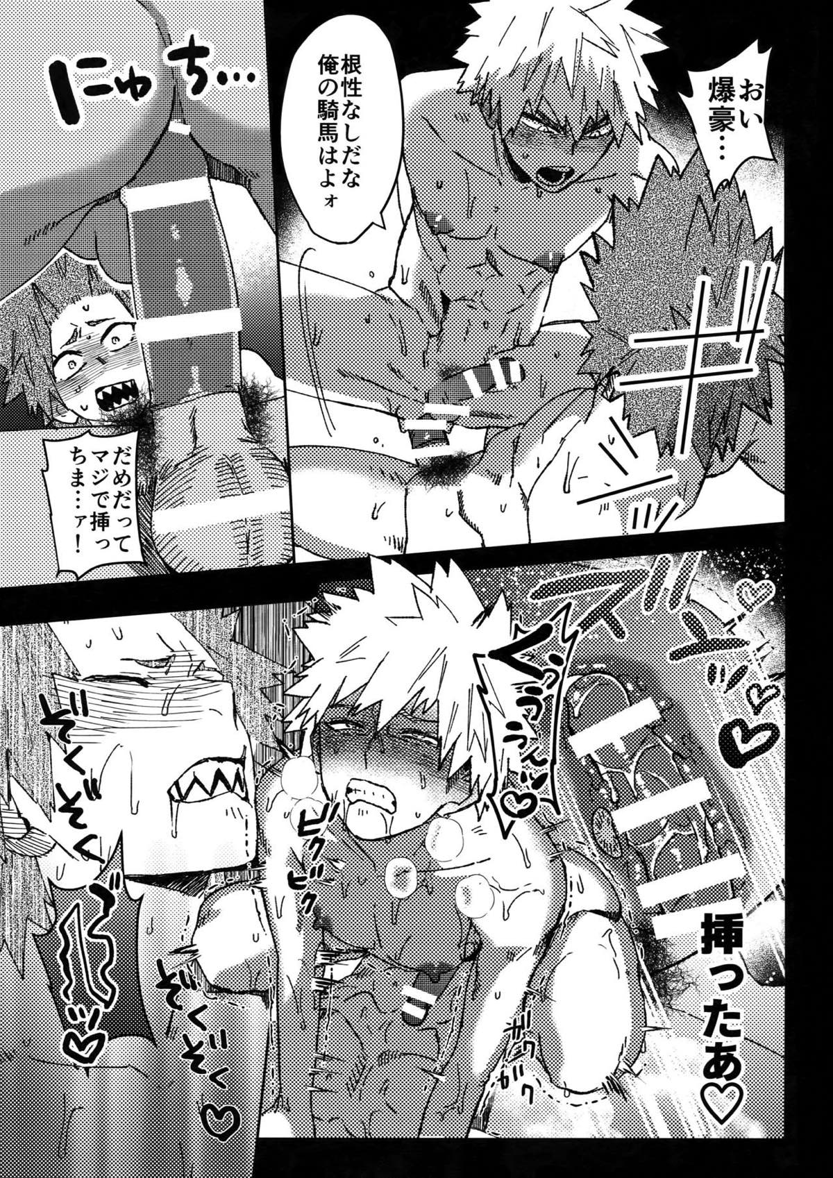友情変異【僕のヒーローアカデミア/切爆】 page 22