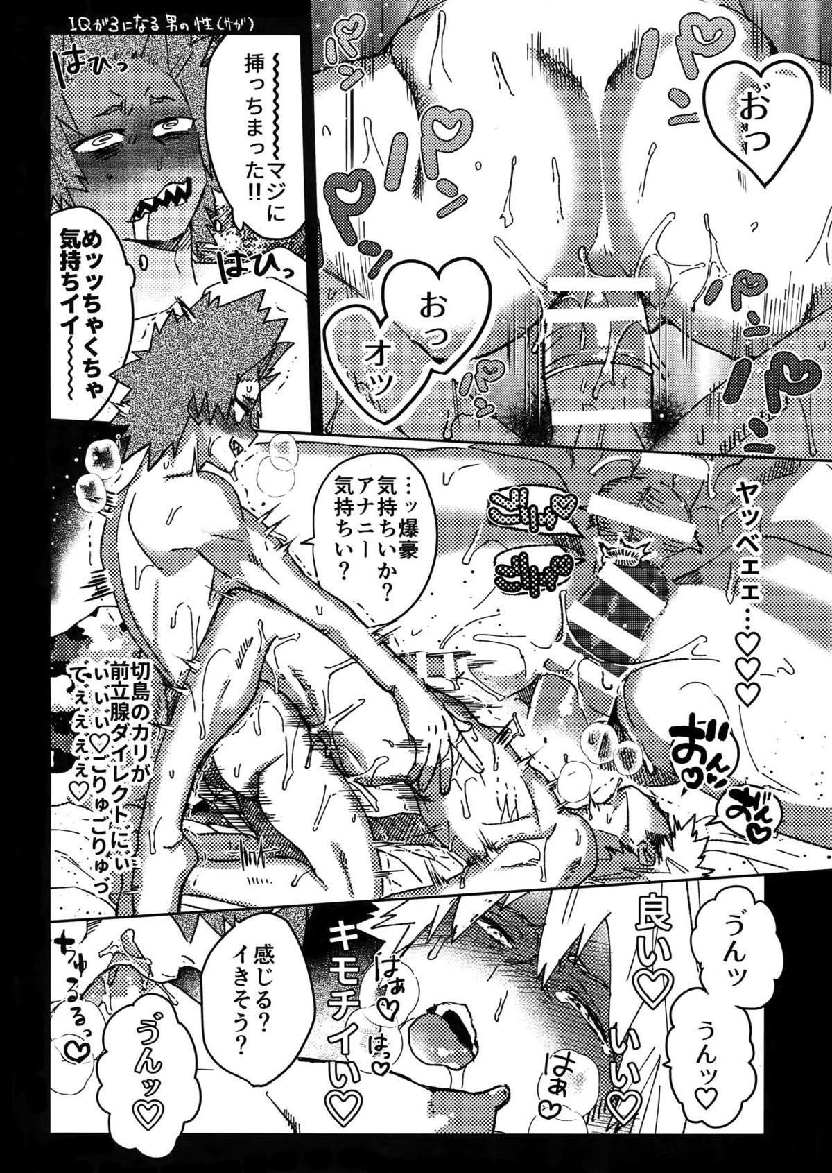 友情変異【僕のヒーローアカデミア/切爆】 page 23
