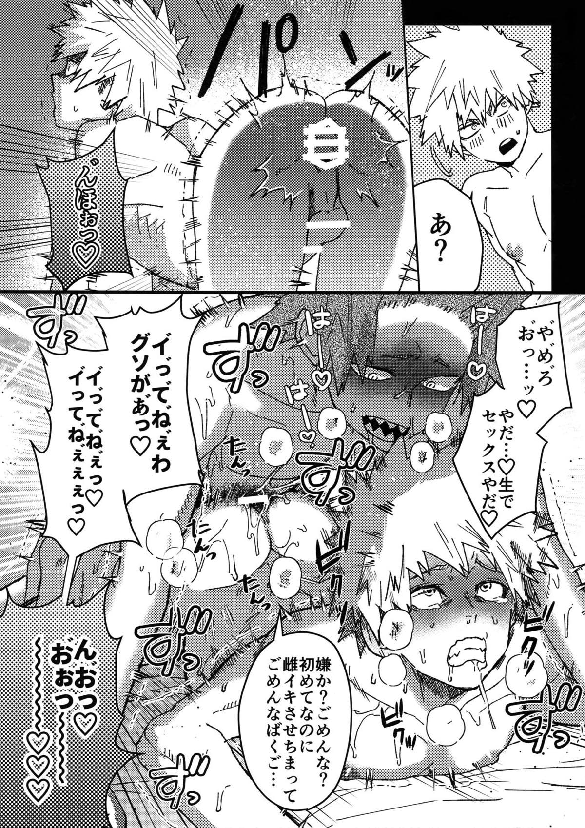 友情変異【僕のヒーローアカデミア/切爆】 page 26