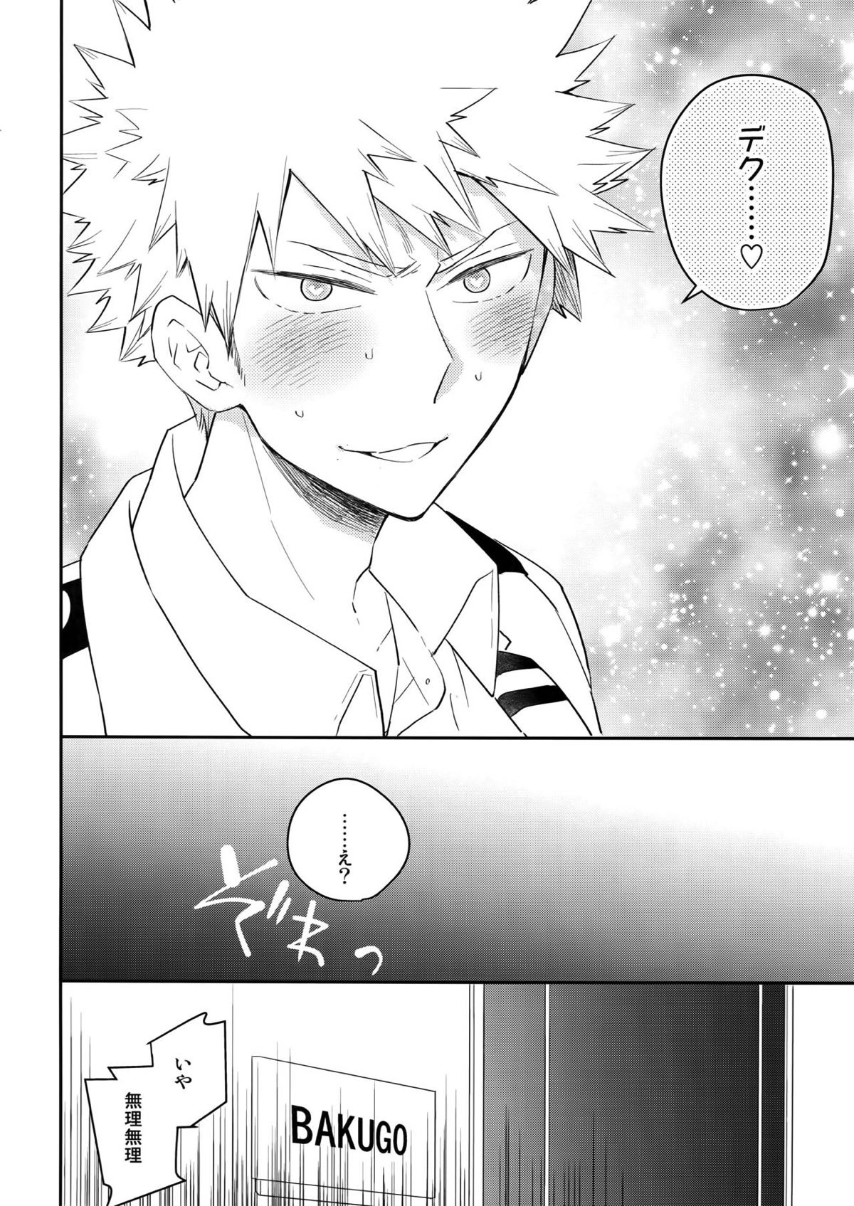どっちが上とか下だとか！【僕のヒーローアカデミア/出勝】 page 11