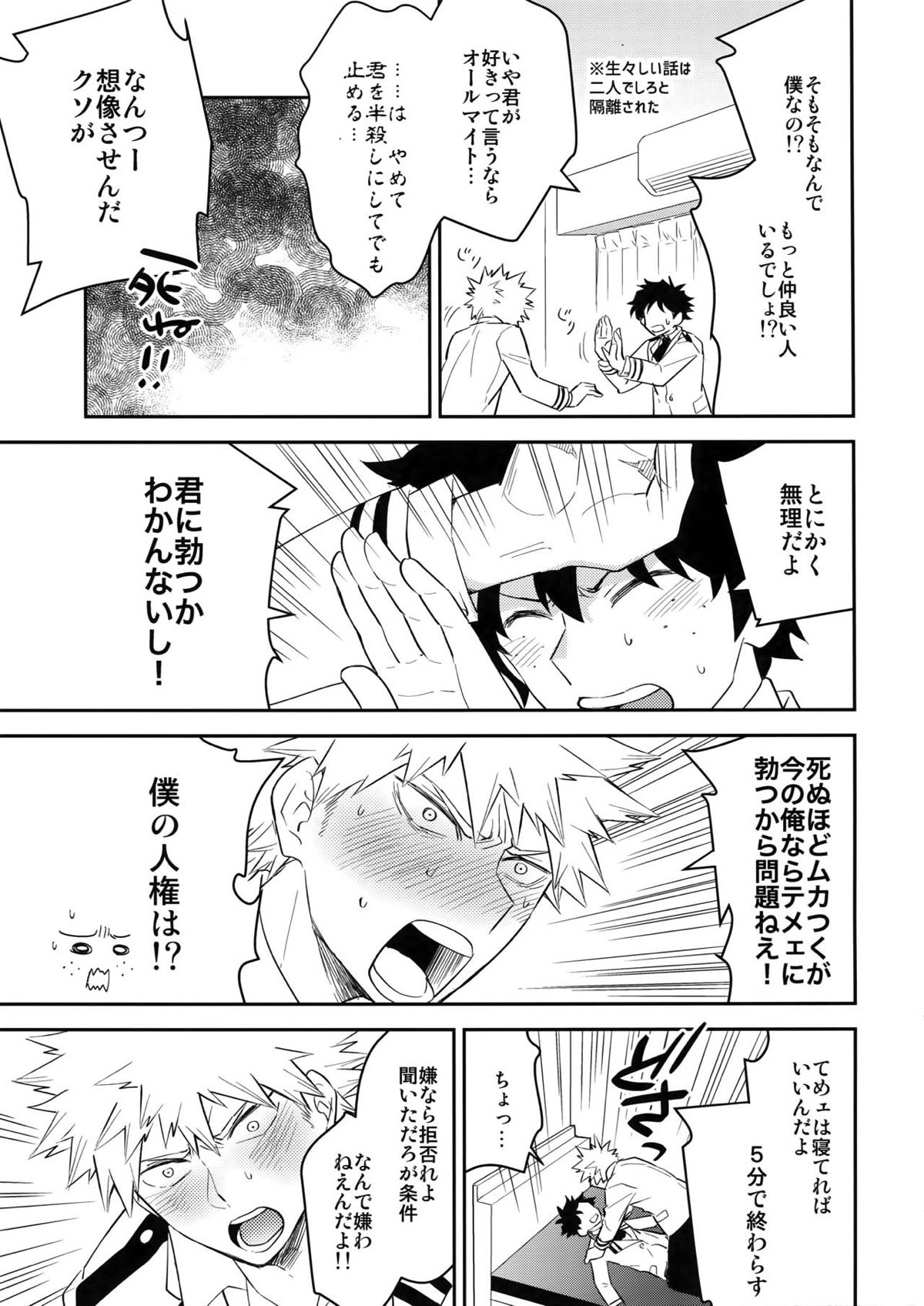 どっちが上とか下だとか！【僕のヒーローアカデミア/出勝】 page 12