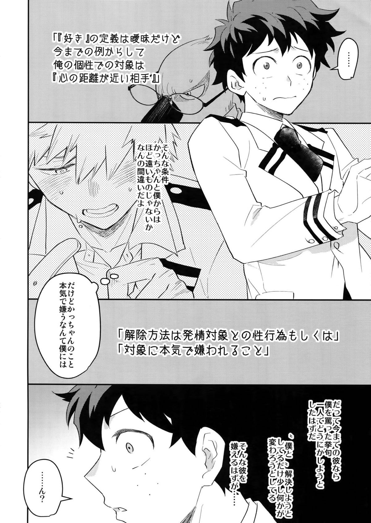 どっちが上とか下だとか！【僕のヒーローアカデミア/出勝】 page 13