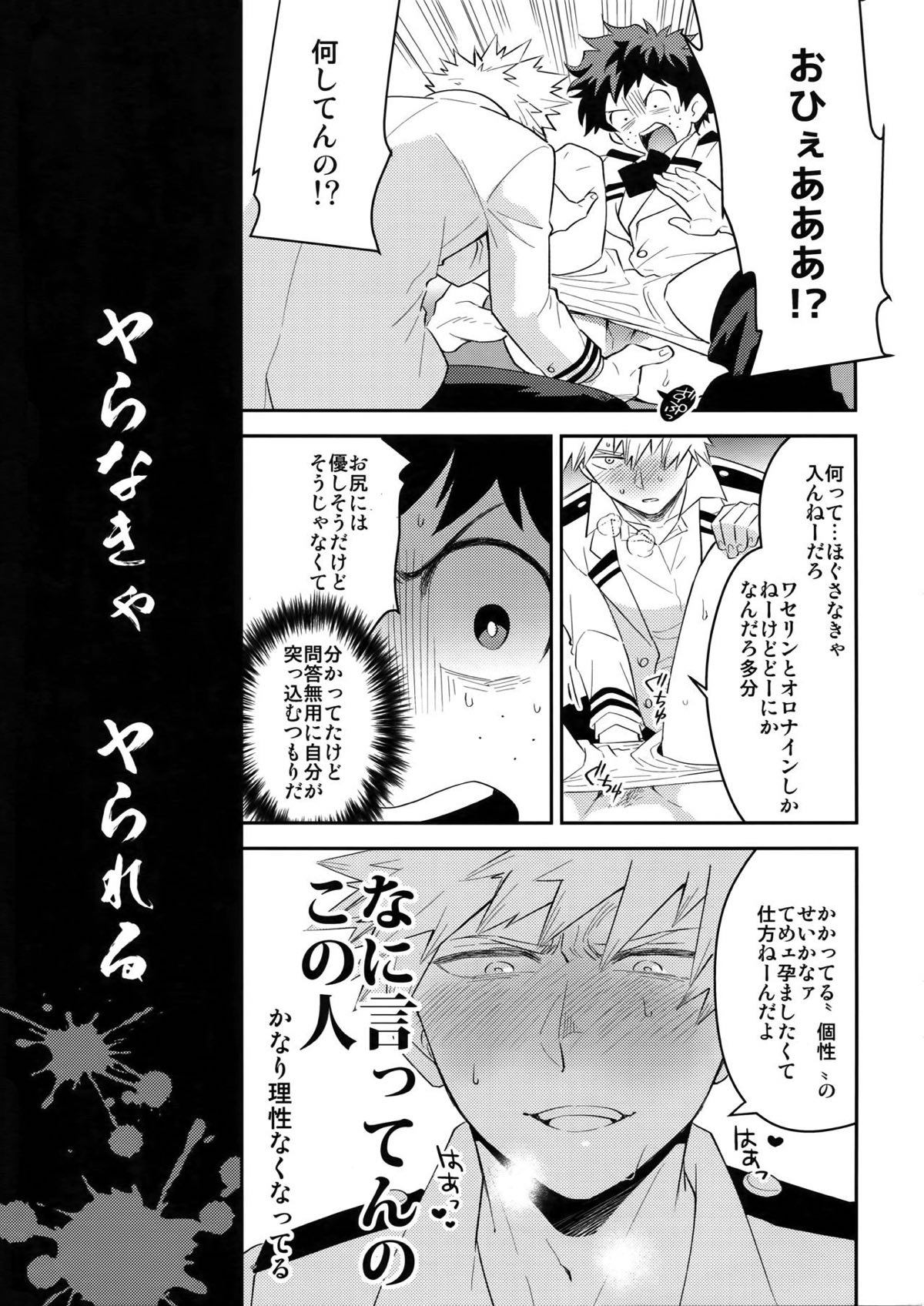 どっちが上とか下だとか！【僕のヒーローアカデミア/出勝】 page 14