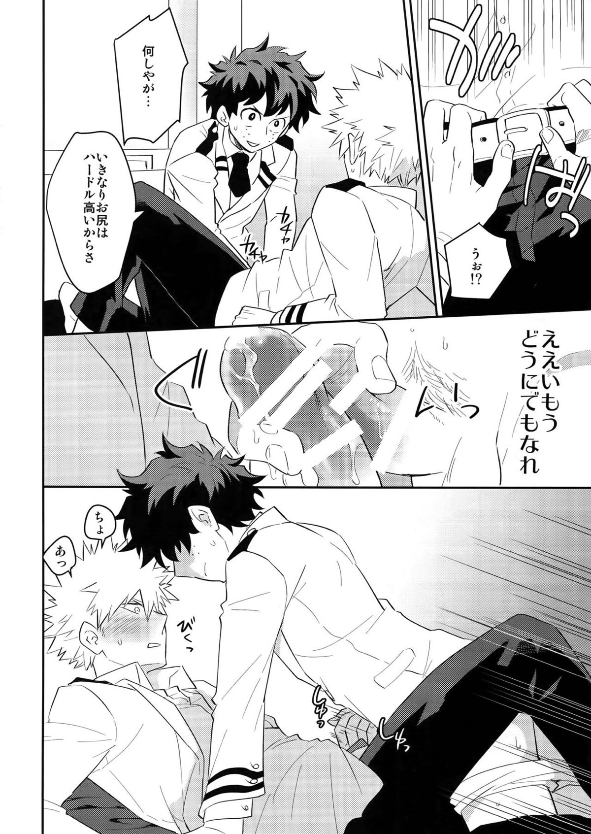 どっちが上とか下だとか！【僕のヒーローアカデミア/出勝】 page 15
