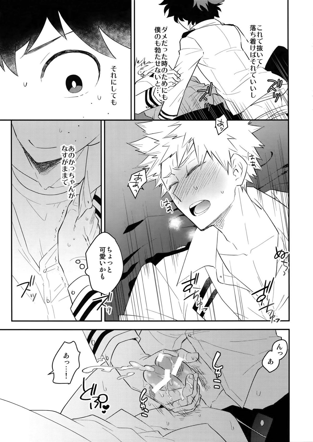 どっちが上とか下だとか！【僕のヒーローアカデミア/出勝】 page 16